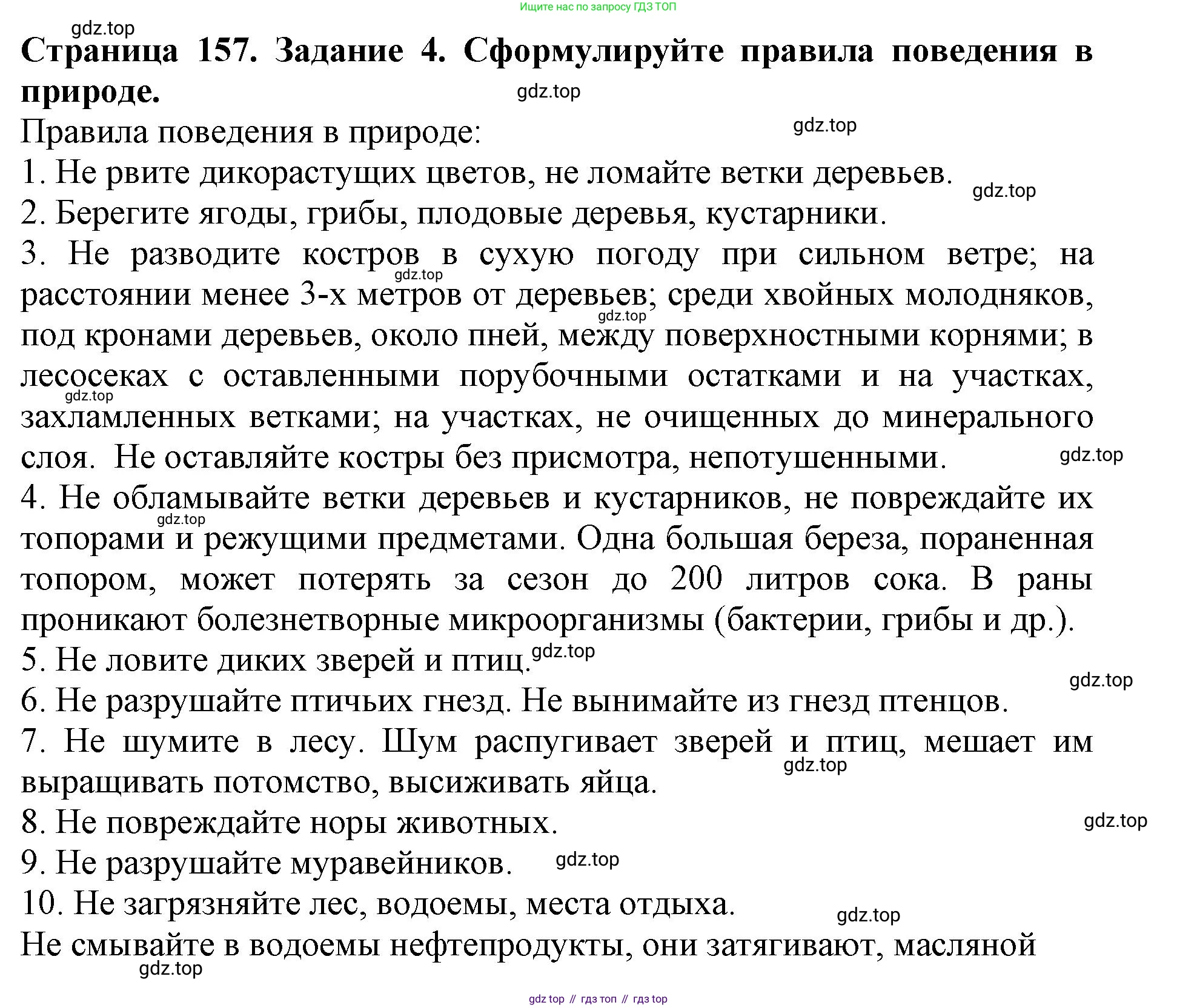 Биология, 5 класс Учебник, авторы: Пасечник Владимир Васильевич, Суматохин Сергей Витальевич, Гапонюк Зоя Георгиевна, Швецов Глеб Геннадьевич, издательство Просвещение, Москва, 2023, белого цвета, страница 157, номер 4, Решение