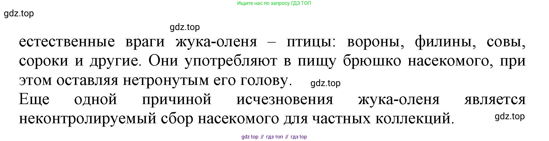 Биология, 5 класс Учебник, авторы: Пасечник Владимир Васильевич, Суматохин Сергей Витальевич, Гапонюк Зоя Георгиевна, Швецов Глеб Геннадьевич, издательство Просвещение, Москва, 2023, белого цвета, страница 157, номер 5, Решение (продолжение 4)