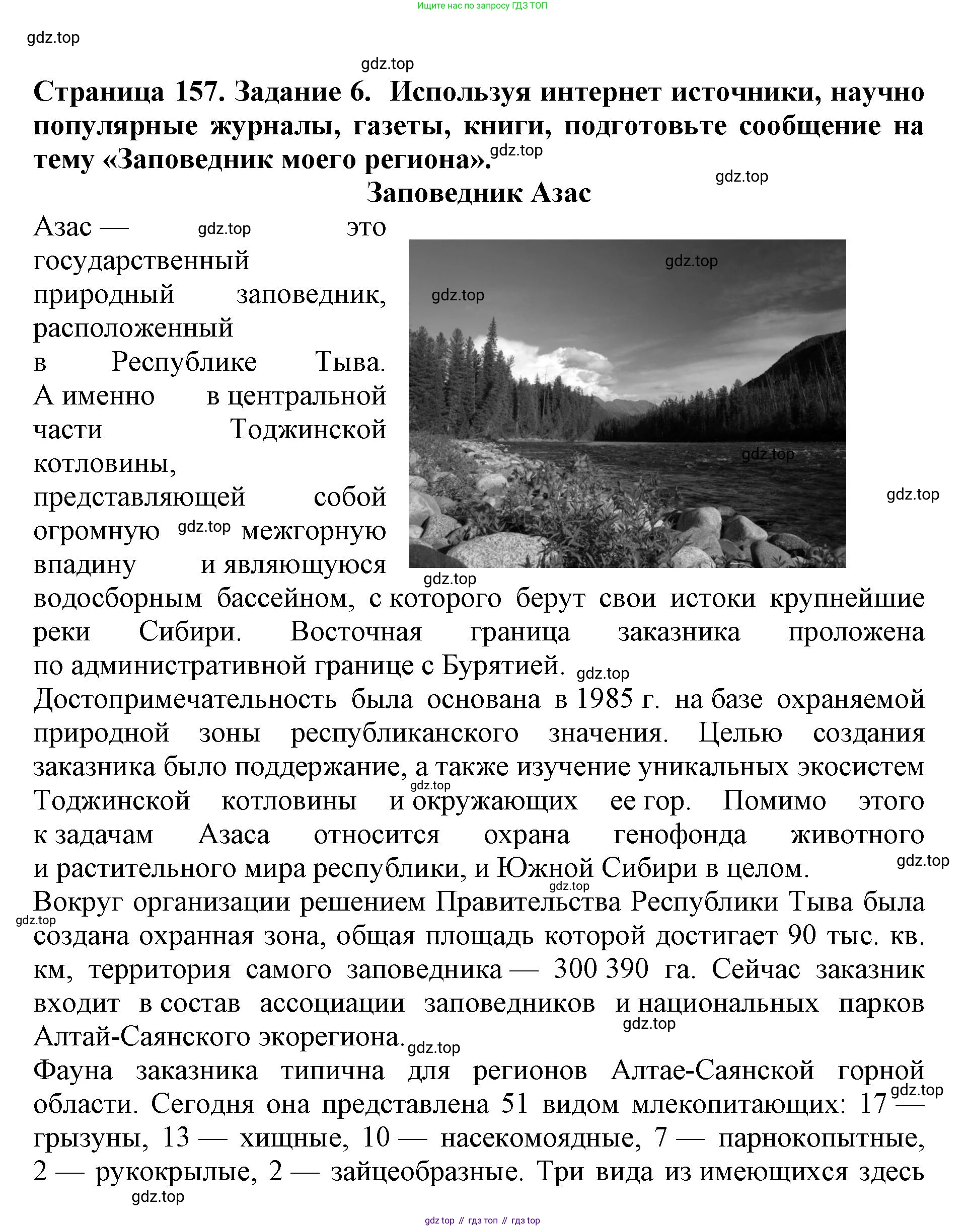 Биология, 5 класс Учебник, авторы: Пасечник Владимир Васильевич, Суматохин Сергей Витальевич, Гапонюк Зоя Георгиевна, Швецов Глеб Геннадьевич, издательство Просвещение, Москва, 2023, белого цвета, страница 157, номер 6, Решение