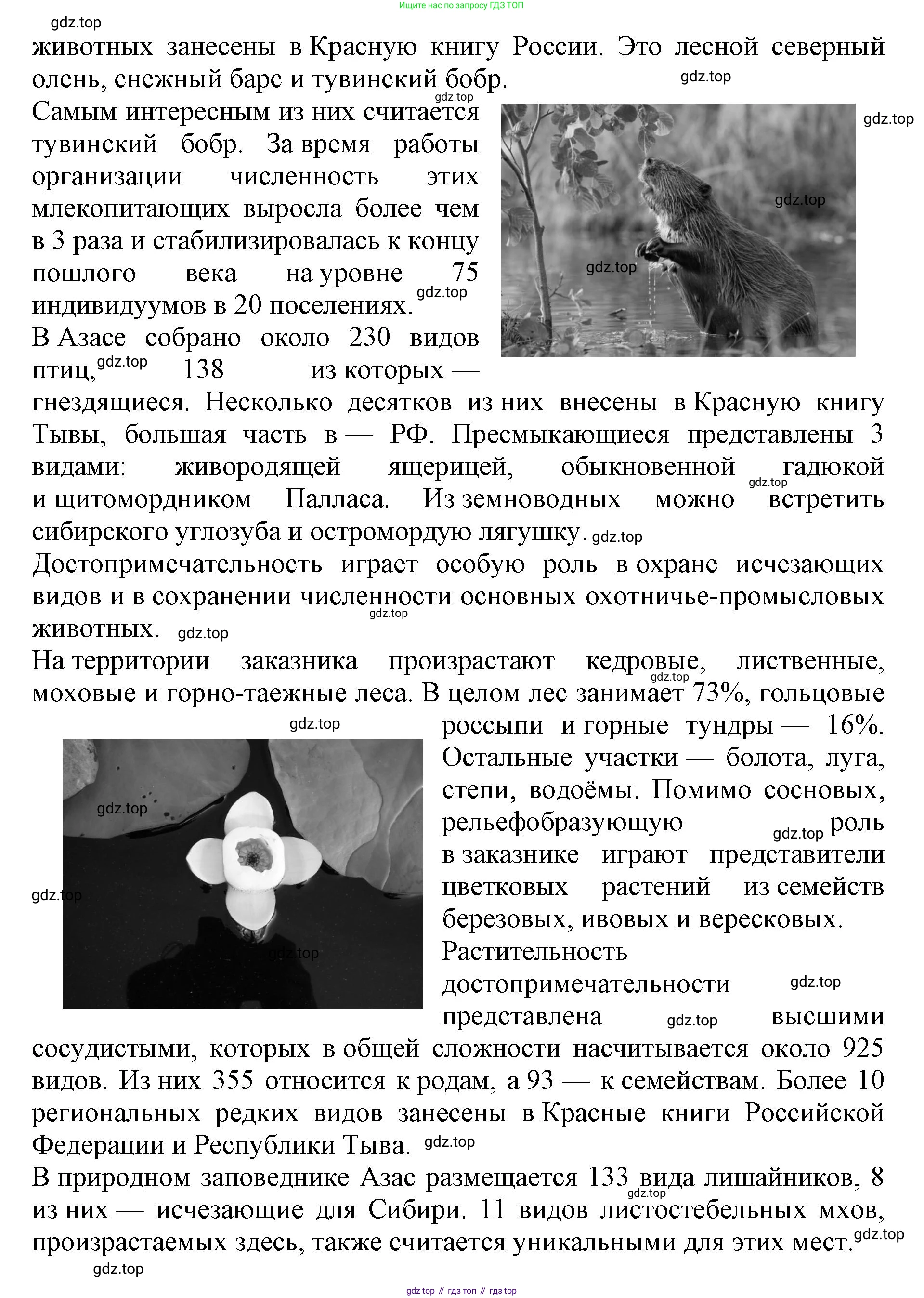 Биология, 5 класс Учебник, авторы: Пасечник Владимир Васильевич, Суматохин Сергей Витальевич, Гапонюк Зоя Георгиевна, Швецов Глеб Геннадьевич, издательство Просвещение, Москва, 2023, белого цвета, страница 157, номер 6, Решение (продолжение 2)