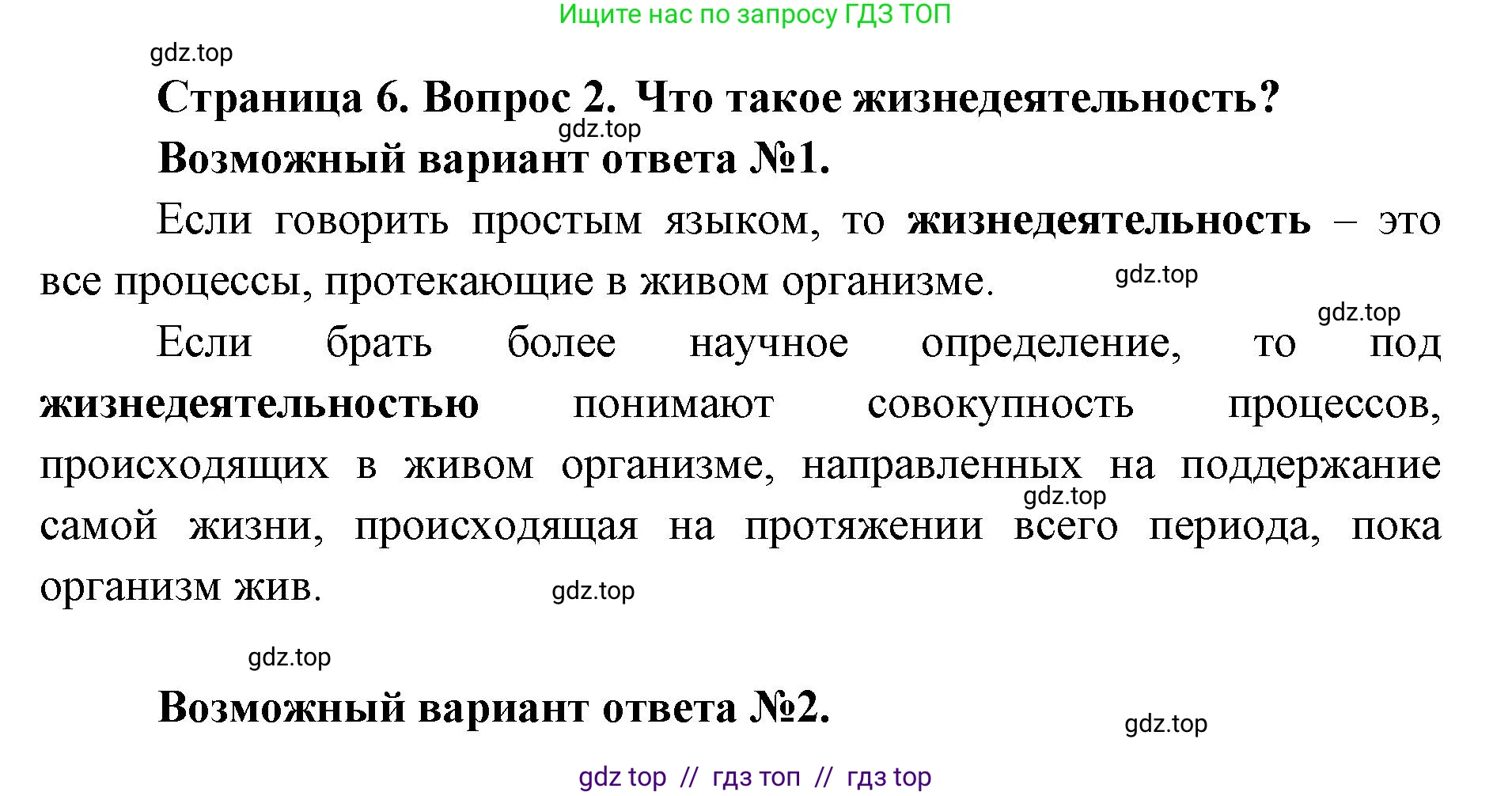 Биология, 5 класс Учебник, авторы: Пасечник Владимир Васильевич, Суматохин Сергей Витальевич, Гапонюк Зоя Георгиевна, Швецов Глеб Геннадьевич, издательство Просвещение, Москва, 2023, белого цвета, страница 6, номер 2, Решение 2