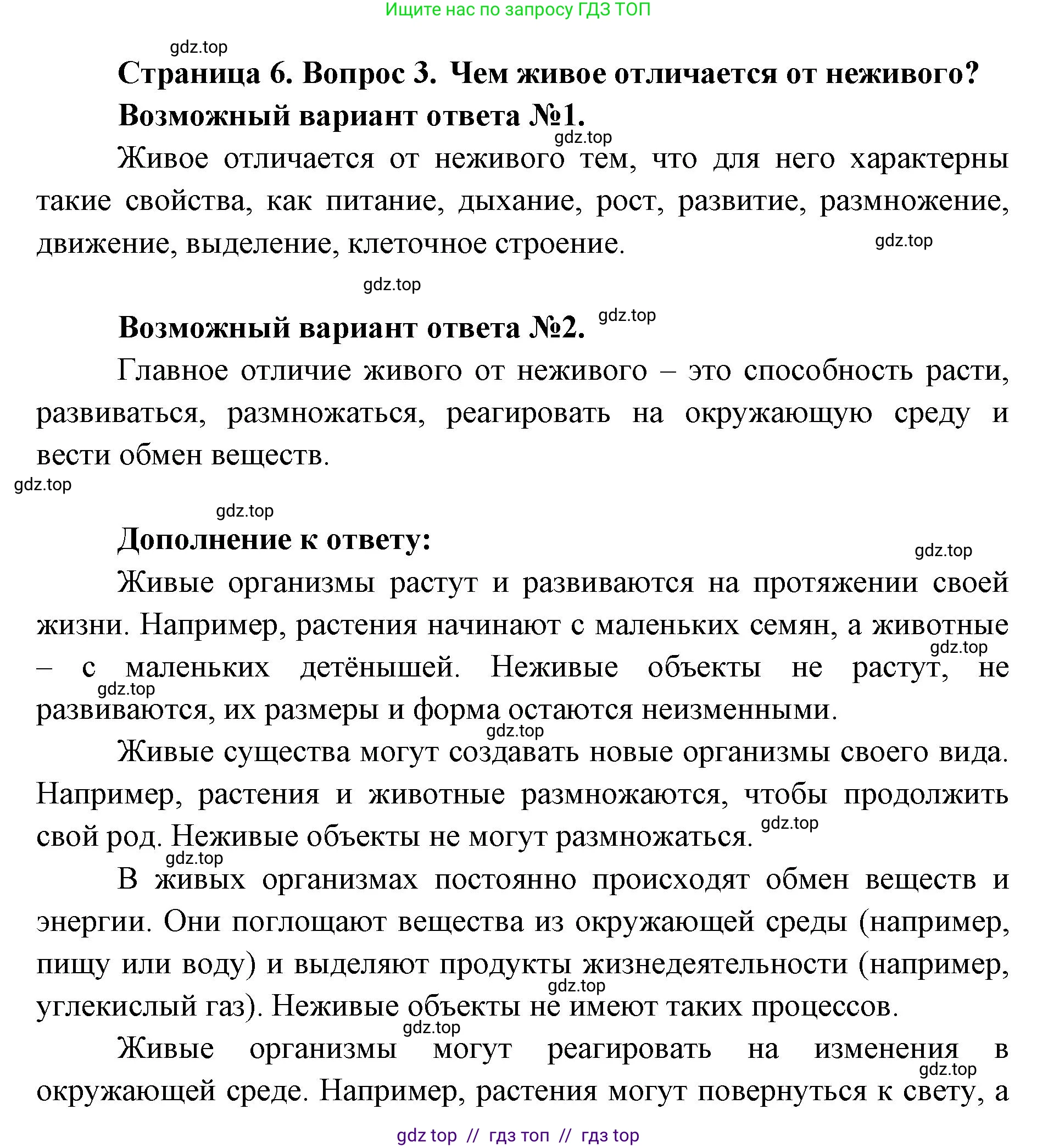Биология, 5 класс Учебник, авторы: Пасечник Владимир Васильевич, Суматохин Сергей Витальевич, Гапонюк Зоя Георгиевна, Швецов Глеб Геннадьевич, издательство Просвещение, Москва, 2023, белого цвета, страница 6, номер 3, Решение 2