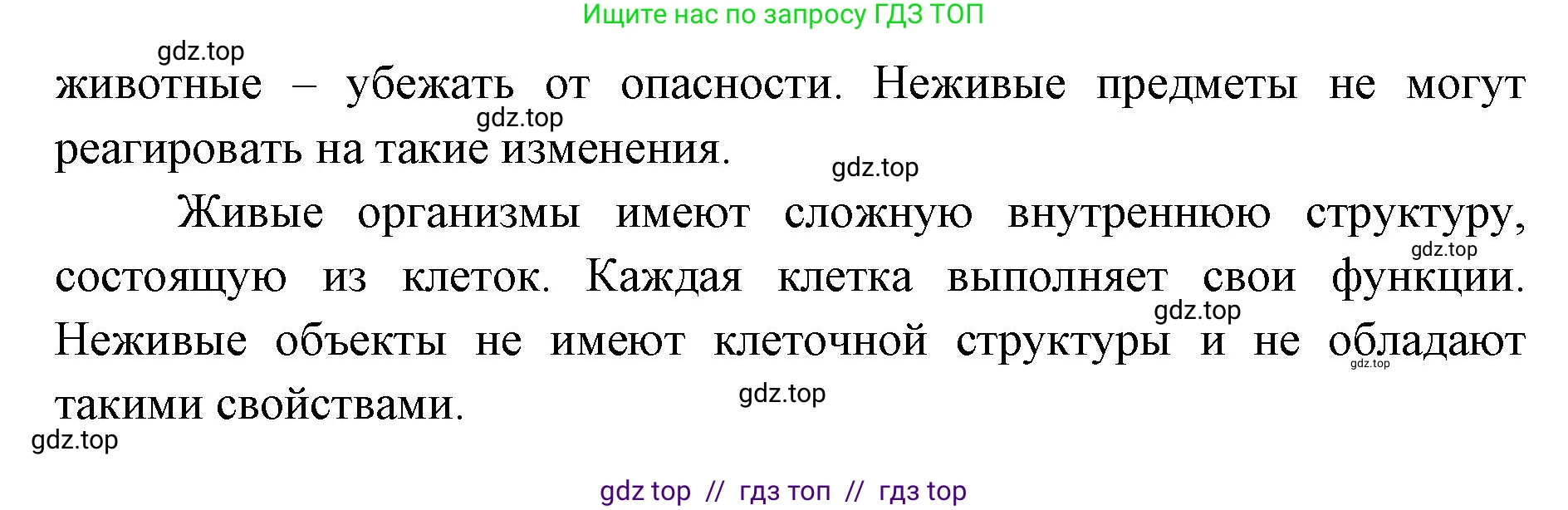 Биология, 5 класс Учебник, авторы: Пасечник Владимир Васильевич, Суматохин Сергей Витальевич, Гапонюк Зоя Георгиевна, Швецов Глеб Геннадьевич, издательство Просвещение, Москва, 2023, белого цвета, страница 6, номер 3, Решение 2 (продолжение 2)