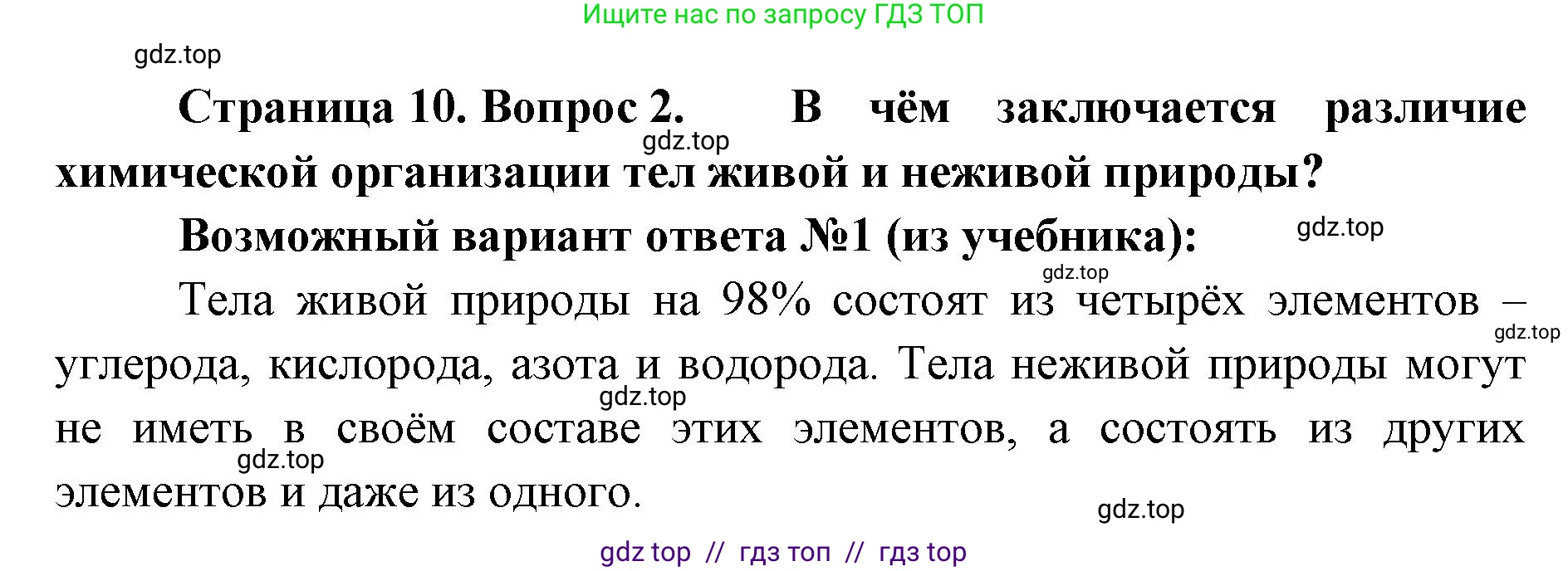 Биология, 5 класс Учебник, авторы: Пасечник Владимир Васильевич, Суматохин Сергей Витальевич, Гапонюк Зоя Георгиевна, Швецов Глеб Геннадьевич, издательство Просвещение, Москва, 2023, белого цвета, страница 10, номер 2, Решение 2