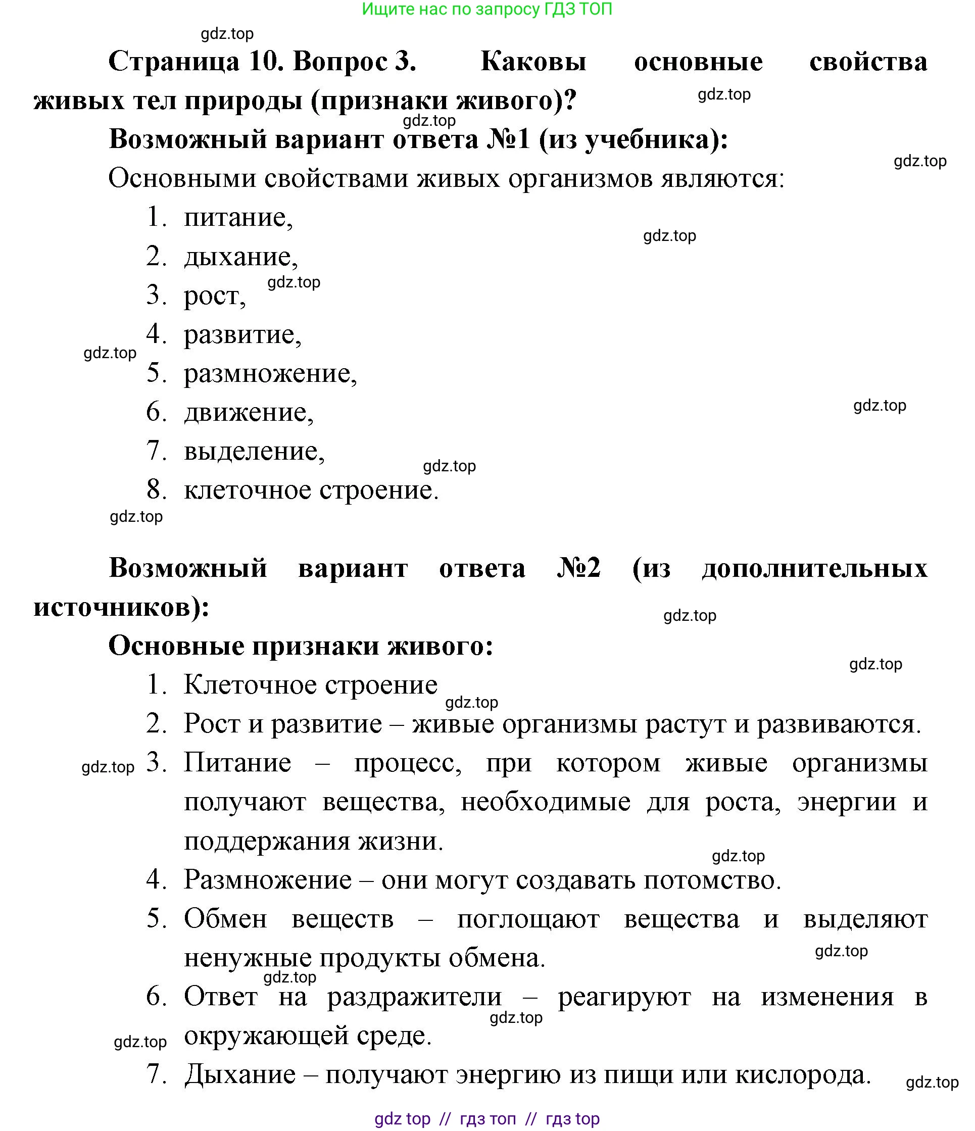 Биология, 5 класс Учебник, авторы: Пасечник Владимир Васильевич, Суматохин Сергей Витальевич, Гапонюк Зоя Георгиевна, Швецов Глеб Геннадьевич, издательство Просвещение, Москва, 2023, белого цвета, страница 10, номер 3, Решение 2