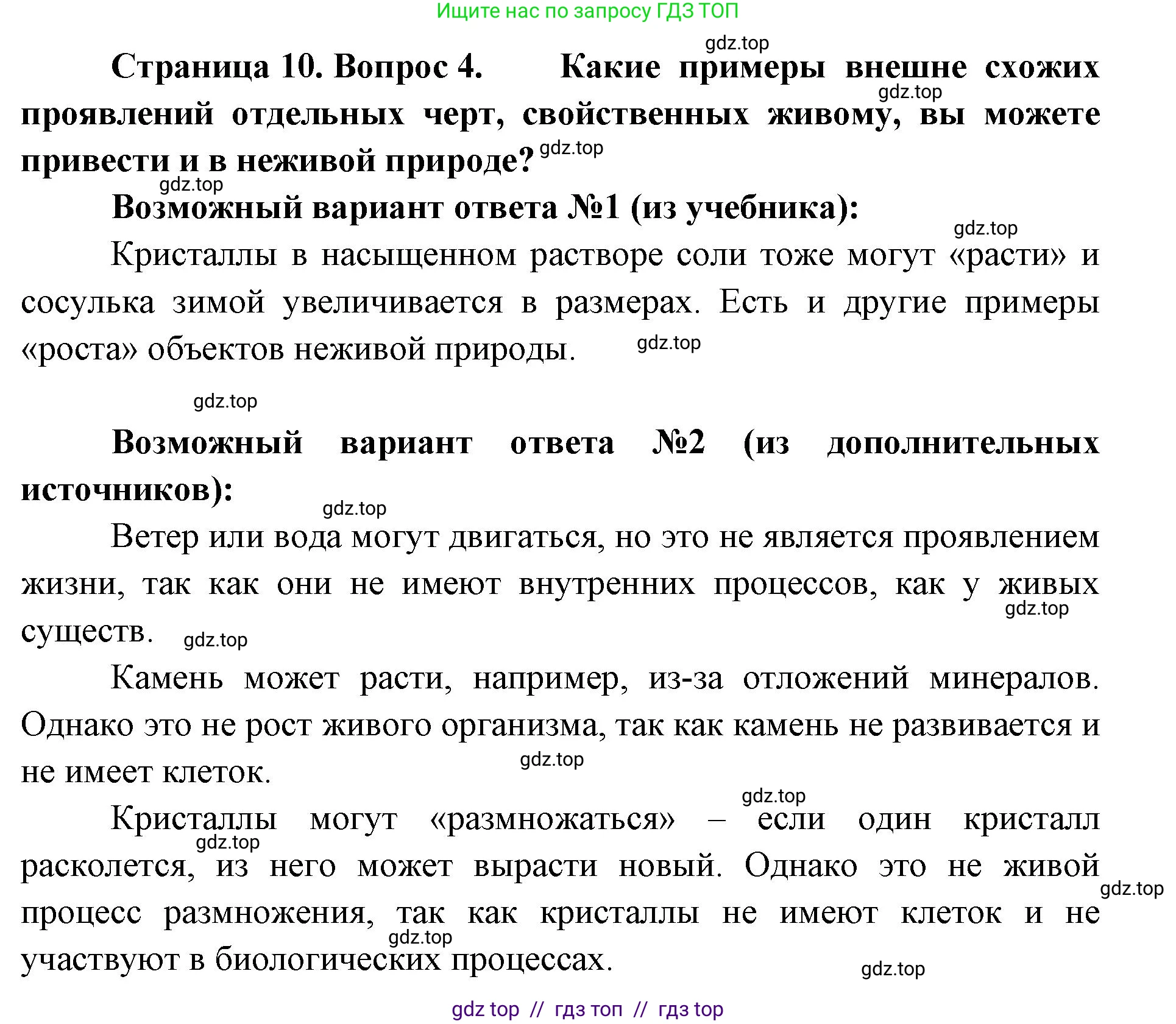 Биология, 5 класс Учебник, авторы: Пасечник Владимир Васильевич, Суматохин Сергей Витальевич, Гапонюк Зоя Георгиевна, Швецов Глеб Геннадьевич, издательство Просвещение, Москва, 2023, белого цвета, страница 10, номер 4, Решение 2
