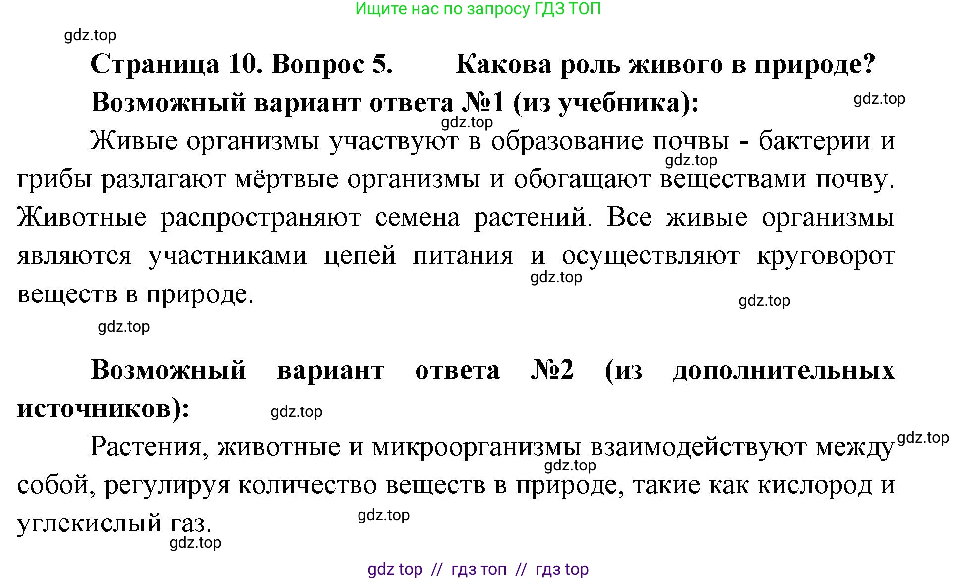 Биология, 5 класс Учебник, авторы: Пасечник Владимир Васильевич, Суматохин Сергей Витальевич, Гапонюк Зоя Георгиевна, Швецов Глеб Геннадьевич, издательство Просвещение, Москва, 2023, белого цвета, страница 10, номер 5, Решение 2