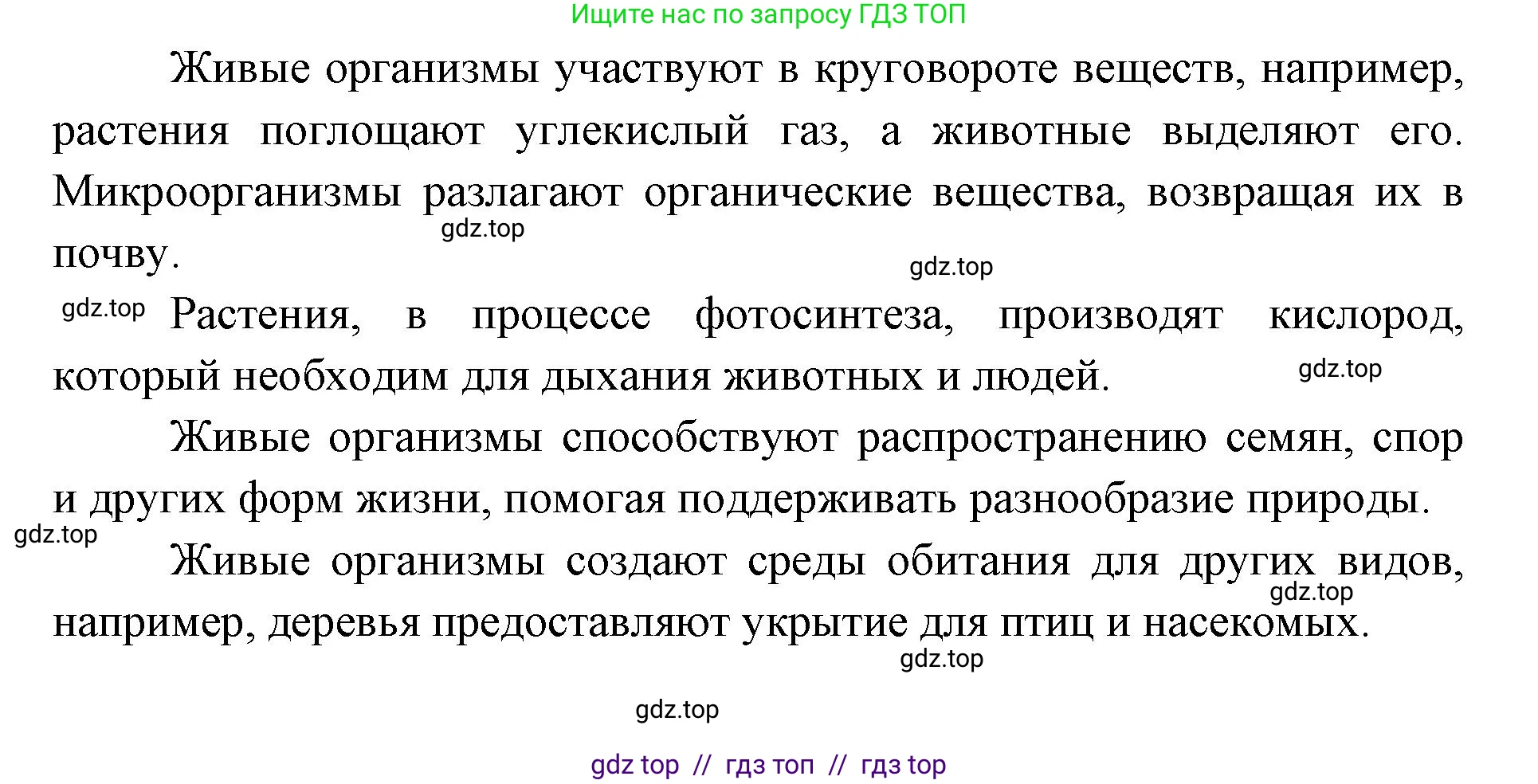 Биология, 5 класс Учебник, авторы: Пасечник Владимир Васильевич, Суматохин Сергей Витальевич, Гапонюк Зоя Георгиевна, Швецов Глеб Геннадьевич, издательство Просвещение, Москва, 2023, белого цвета, страница 10, номер 5, Решение 2 (продолжение 2)