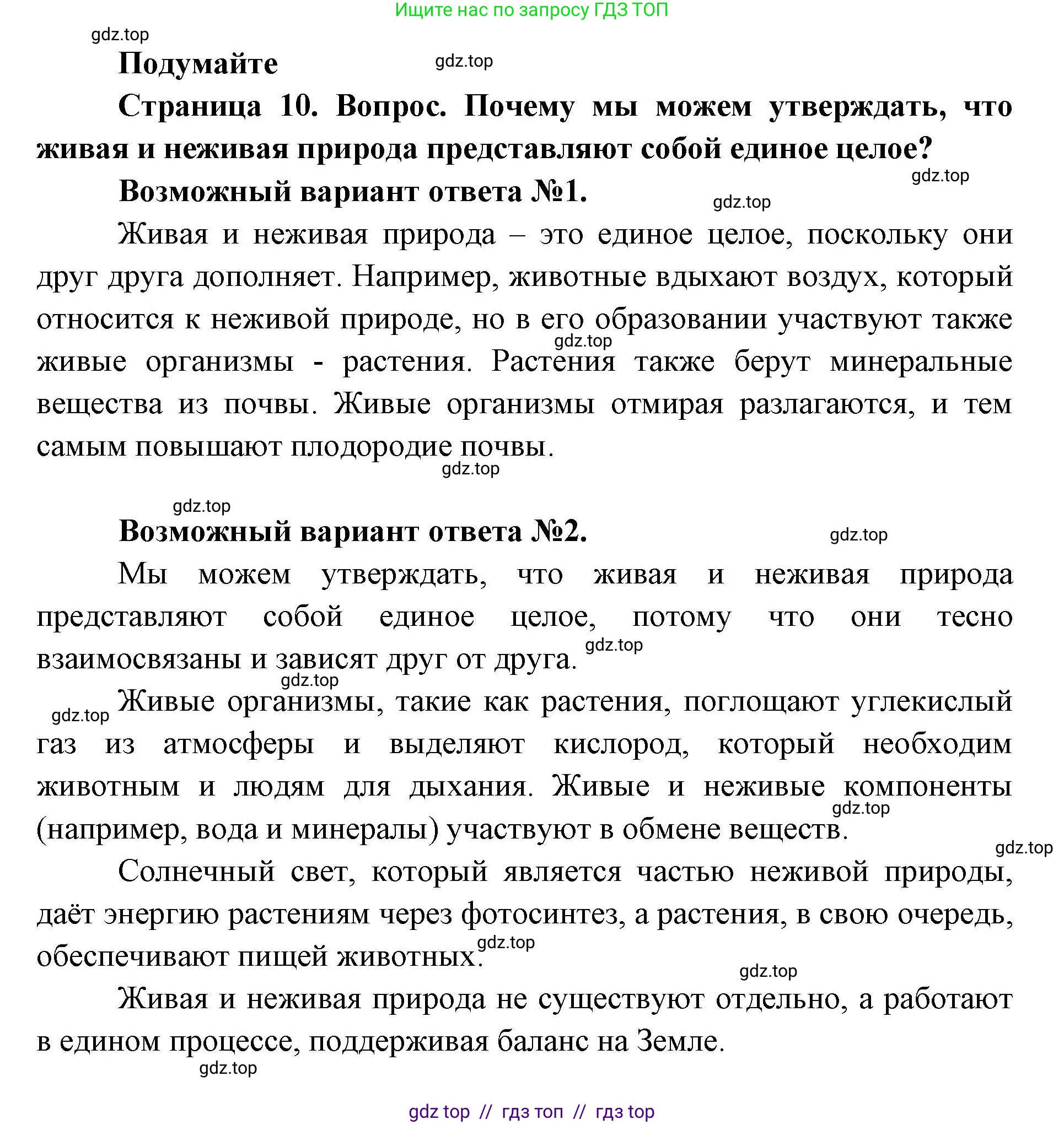 Биология, 5 класс Учебник, авторы: Пасечник Владимир Васильевич, Суматохин Сергей Витальевич, Гапонюк Зоя Георгиевна, Швецов Глеб Геннадьевич, издательство Просвещение, Москва, 2023, белого цвета, страница 10, Решение 2