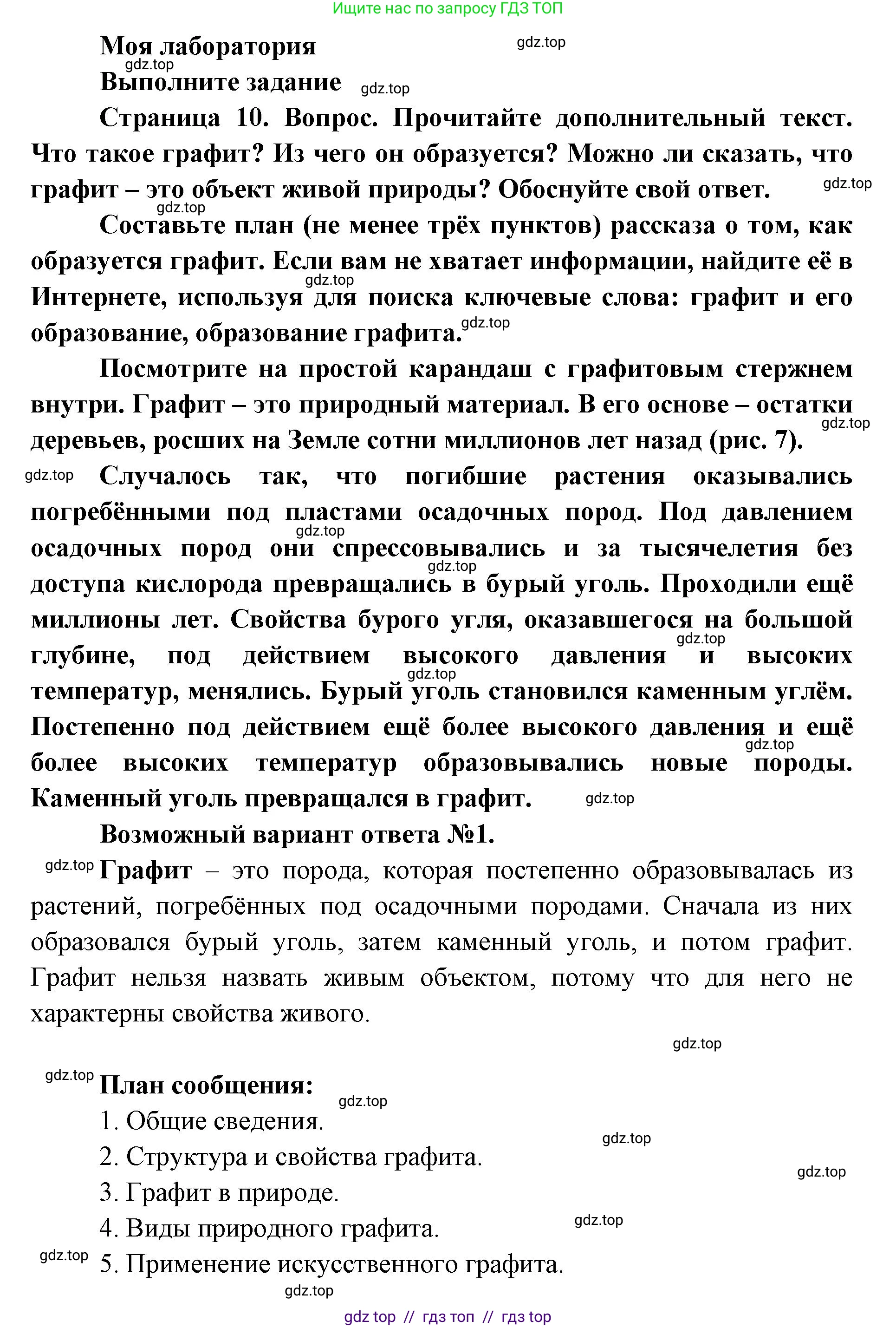 Биология, 5 класс Учебник, авторы: Пасечник Владимир Васильевич, Суматохин Сергей Витальевич, Гапонюк Зоя Георгиевна, Швецов Глеб Геннадьевич, издательство Просвещение, Москва, 2023, белого цвета, страница 10, Решение 2