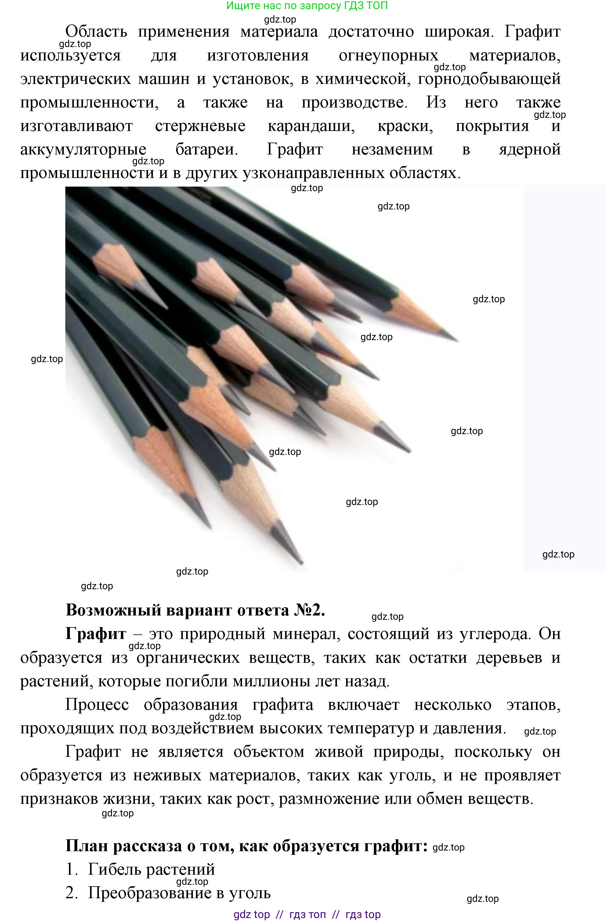 Биология, 5 класс Учебник, авторы: Пасечник Владимир Васильевич, Суматохин Сергей Витальевич, Гапонюк Зоя Георгиевна, Швецов Глеб Геннадьевич, издательство Просвещение, Москва, 2023, белого цвета, страница 10, Решение 2 (продолжение 4)