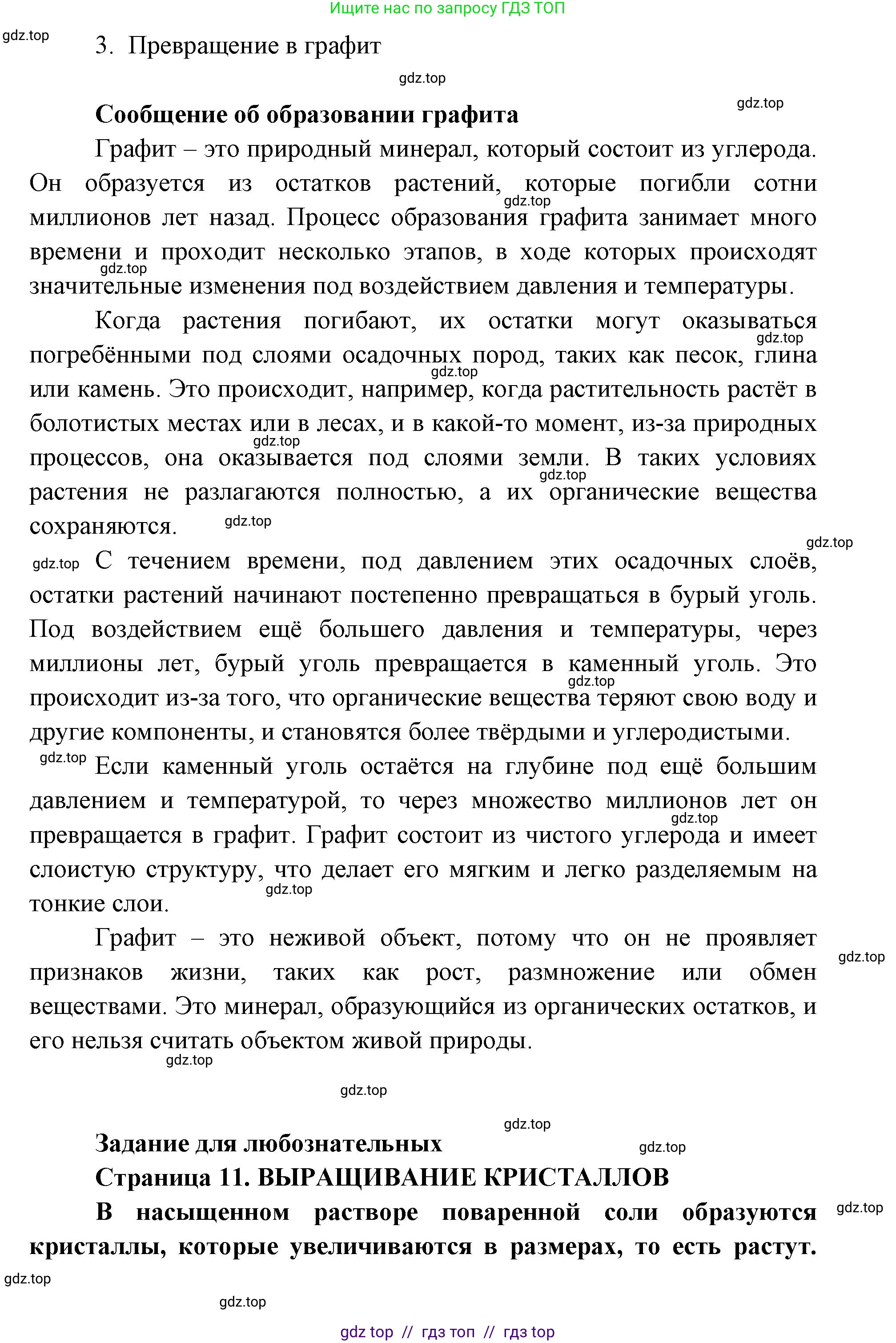 Биология, 5 класс Учебник, авторы: Пасечник Владимир Васильевич, Суматохин Сергей Витальевич, Гапонюк Зоя Георгиевна, Швецов Глеб Геннадьевич, издательство Просвещение, Москва, 2023, белого цвета, страница 10, Решение 2 (продолжение 5)