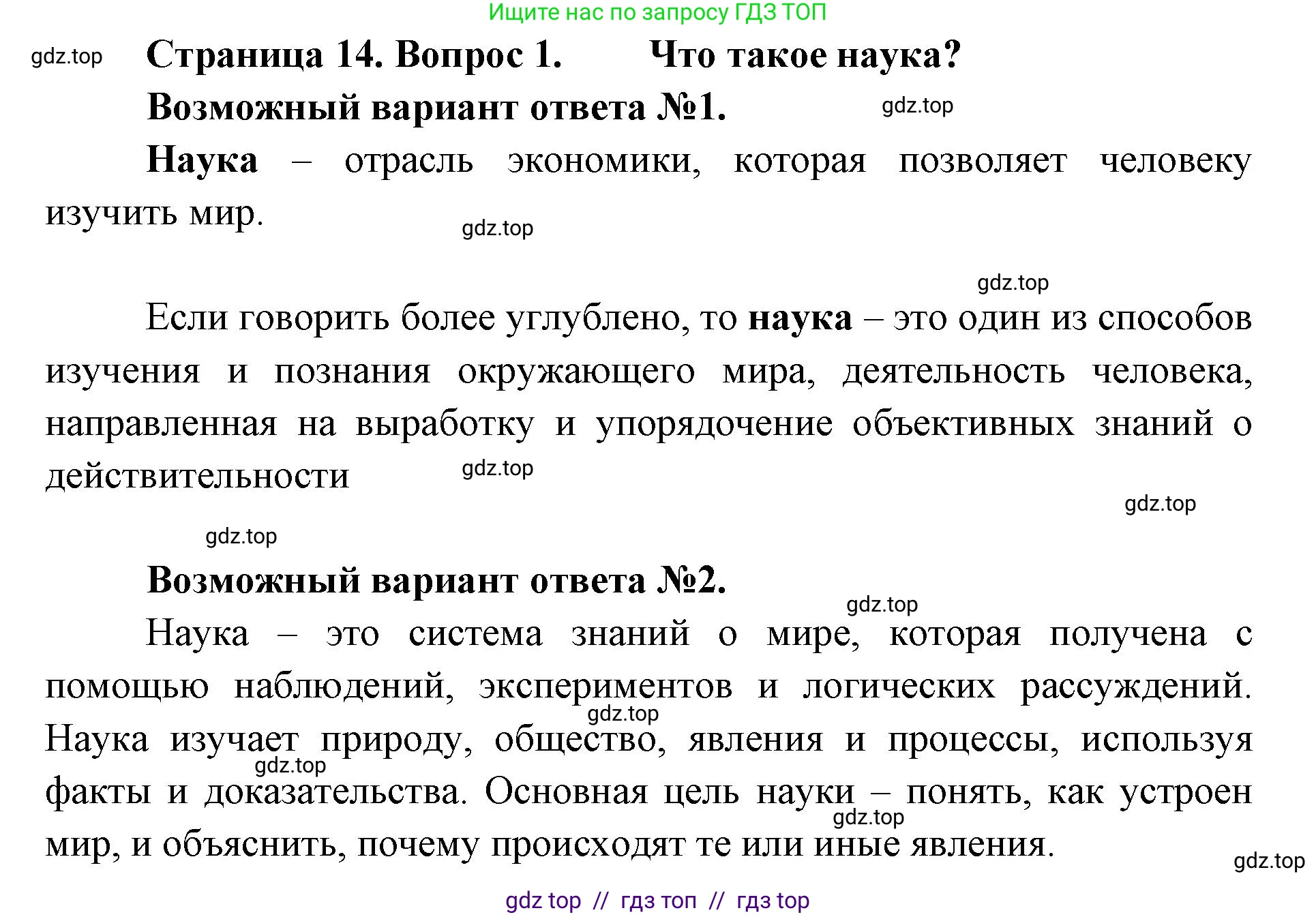 Биология, 5 класс Учебник, авторы: Пасечник Владимир Васильевич, Суматохин Сергей Витальевич, Гапонюк Зоя Георгиевна, Швецов Глеб Геннадьевич, издательство Просвещение, Москва, 2023, белого цвета, страница 14, номер 1, Решение 2