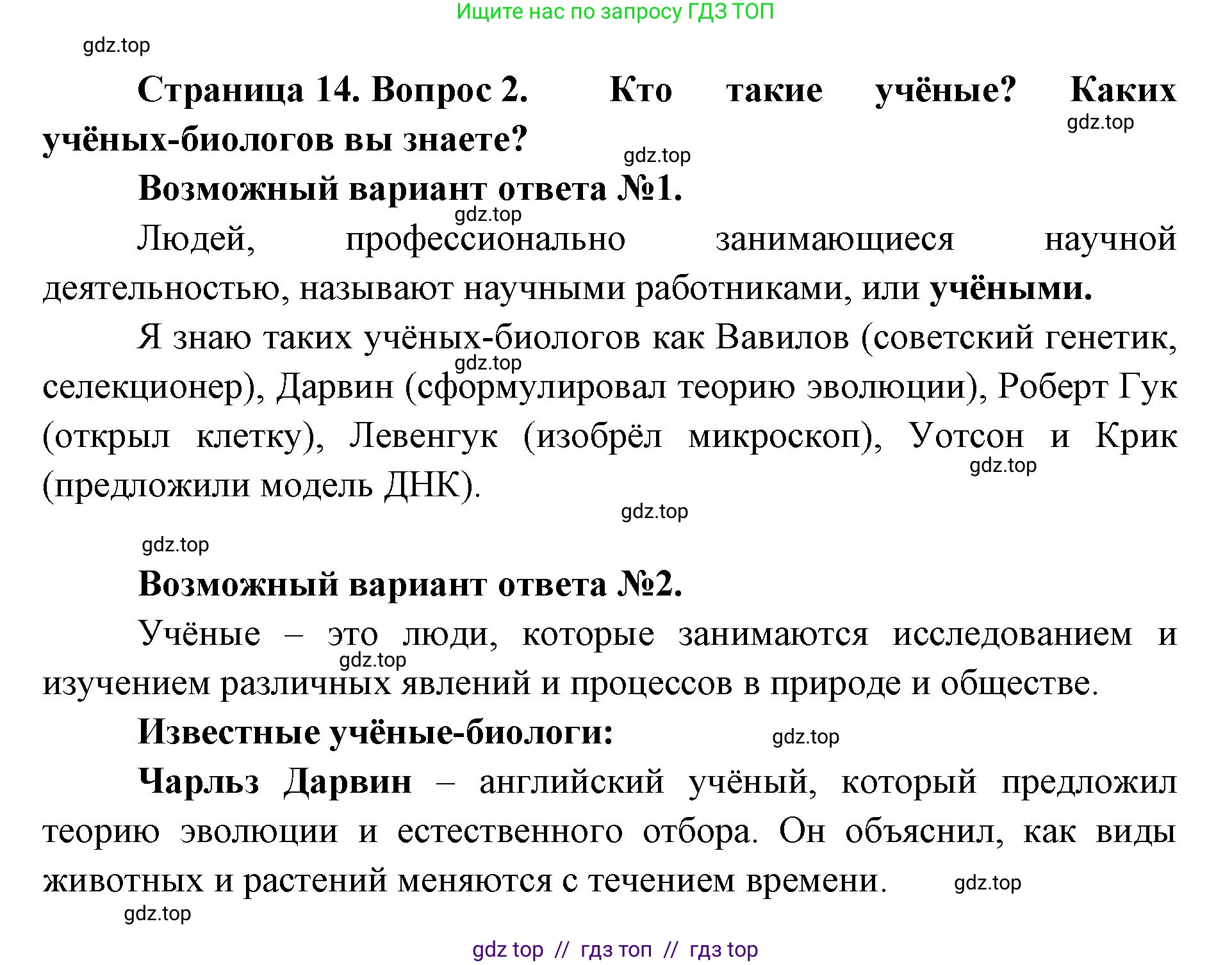 Биология, 5 класс Учебник, авторы: Пасечник Владимир Васильевич, Суматохин Сергей Витальевич, Гапонюк Зоя Георгиевна, Швецов Глеб Геннадьевич, издательство Просвещение, Москва, 2023, белого цвета, страница 14, номер 2, Решение 2
