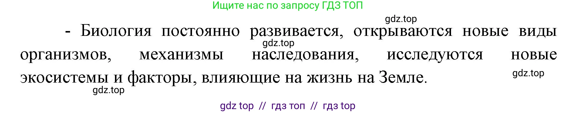 Биология, 5 класс Учебник, авторы: Пасечник Владимир Васильевич, Суматохин Сергей Витальевич, Гапонюк Зоя Георгиевна, Швецов Глеб Геннадьевич, издательство Просвещение, Москва, 2023, белого цвета, страница 18, номер 1, Решение 2 (продолжение 2)
