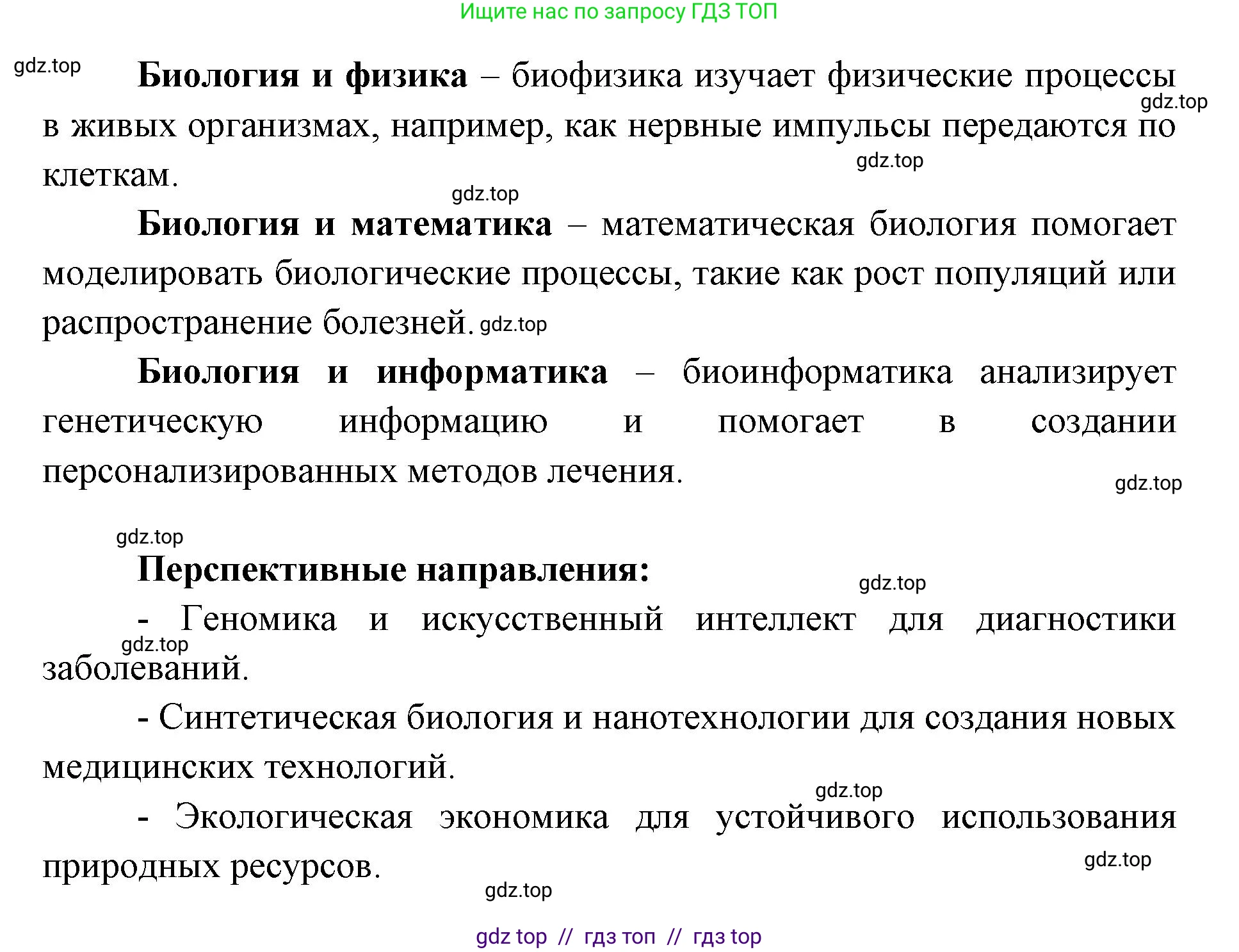 Биология, 5 класс Учебник, авторы: Пасечник Владимир Васильевич, Суматохин Сергей Витальевич, Гапонюк Зоя Георгиевна, Швецов Глеб Геннадьевич, издательство Просвещение, Москва, 2023, белого цвета, страница 18, номер 3, Решение 2 (продолжение 2)