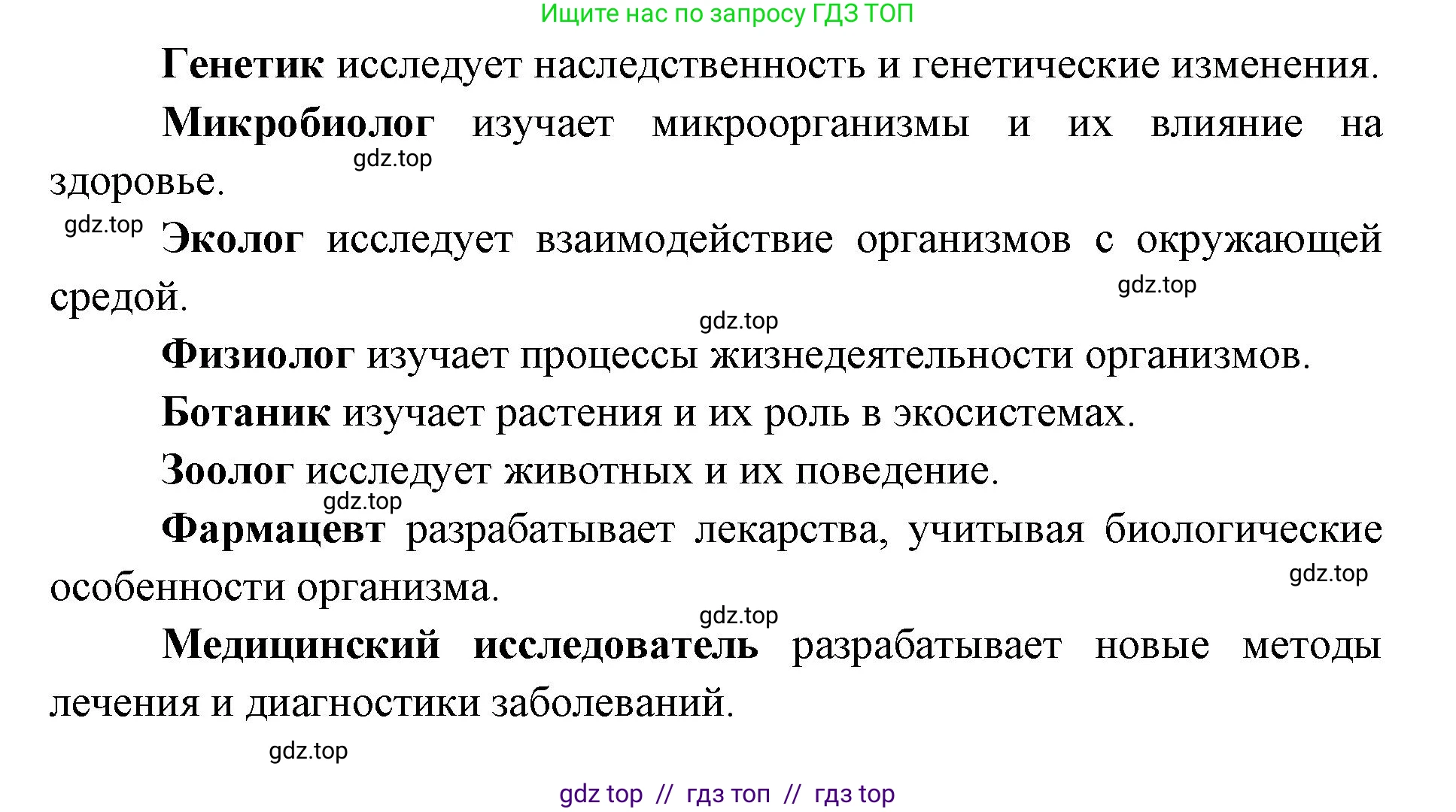 Биология, 5 класс Учебник, авторы: Пасечник Владимир Васильевич, Суматохин Сергей Витальевич, Гапонюк Зоя Георгиевна, Швецов Глеб Геннадьевич, издательство Просвещение, Москва, 2023, белого цвета, страница 18, номер 4, Решение 2 (продолжение 2)