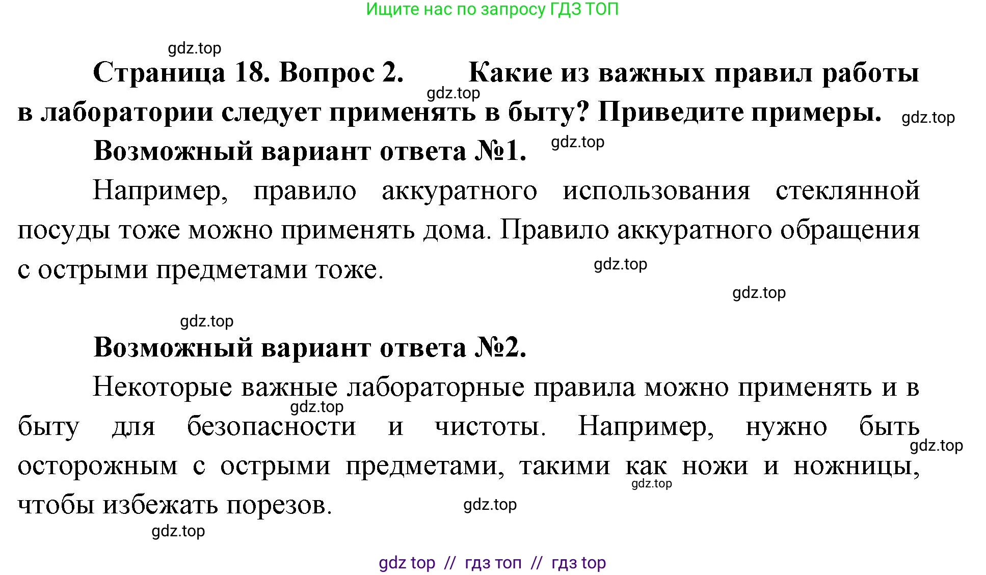 Биология, 5 класс Учебник, авторы: Пасечник Владимир Васильевич, Суматохин Сергей Витальевич, Гапонюк Зоя Георгиевна, Швецов Глеб Геннадьевич, издательство Просвещение, Москва, 2023, белого цвета, страница 18, Решение 2