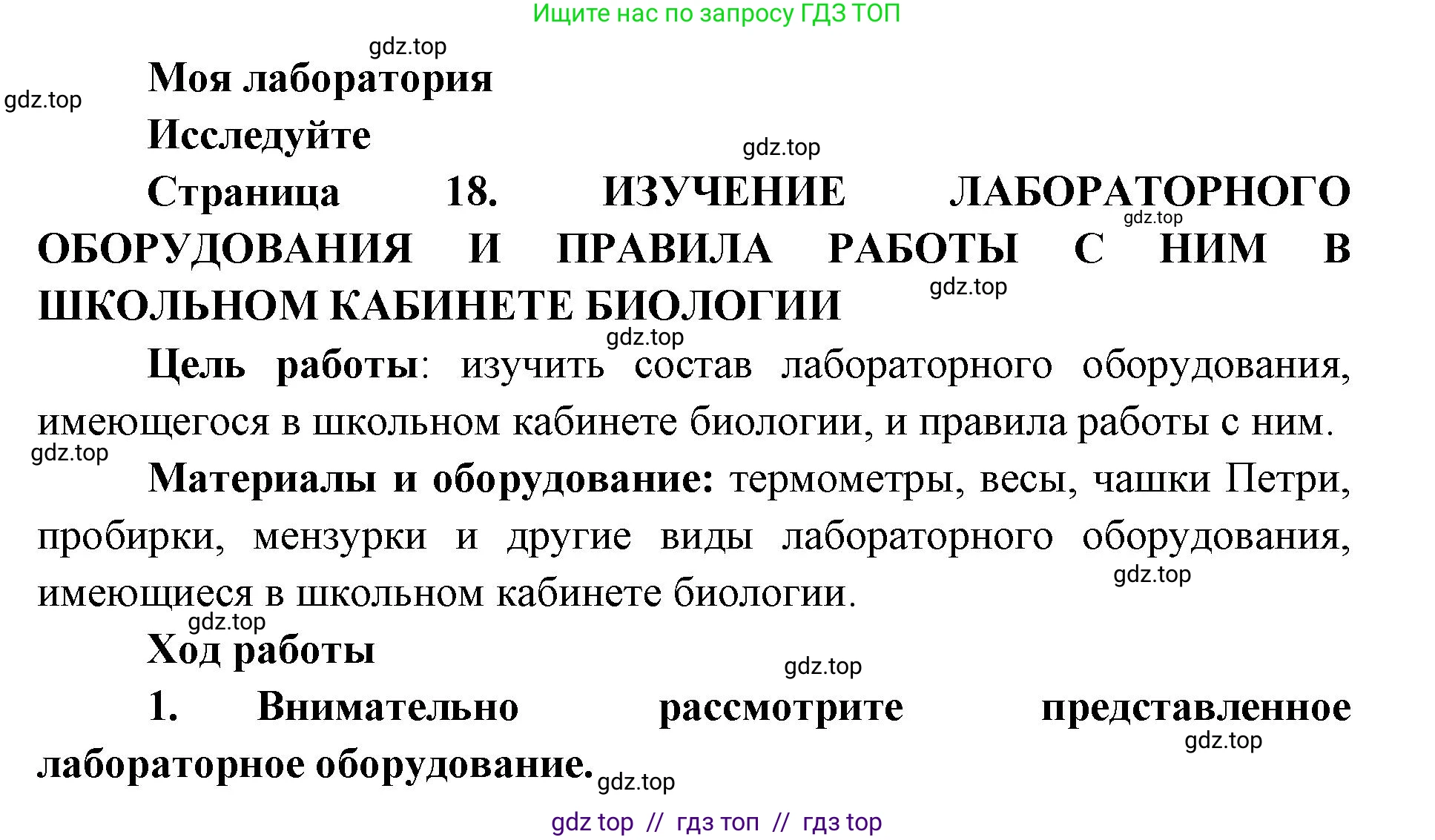 Биология, 5 класс Учебник, авторы: Пасечник Владимир Васильевич, Суматохин Сергей Витальевич, Гапонюк Зоя Георгиевна, Швецов Глеб Геннадьевич, издательство Просвещение, Москва, 2023, белого цвета, страница 18, Решение 2