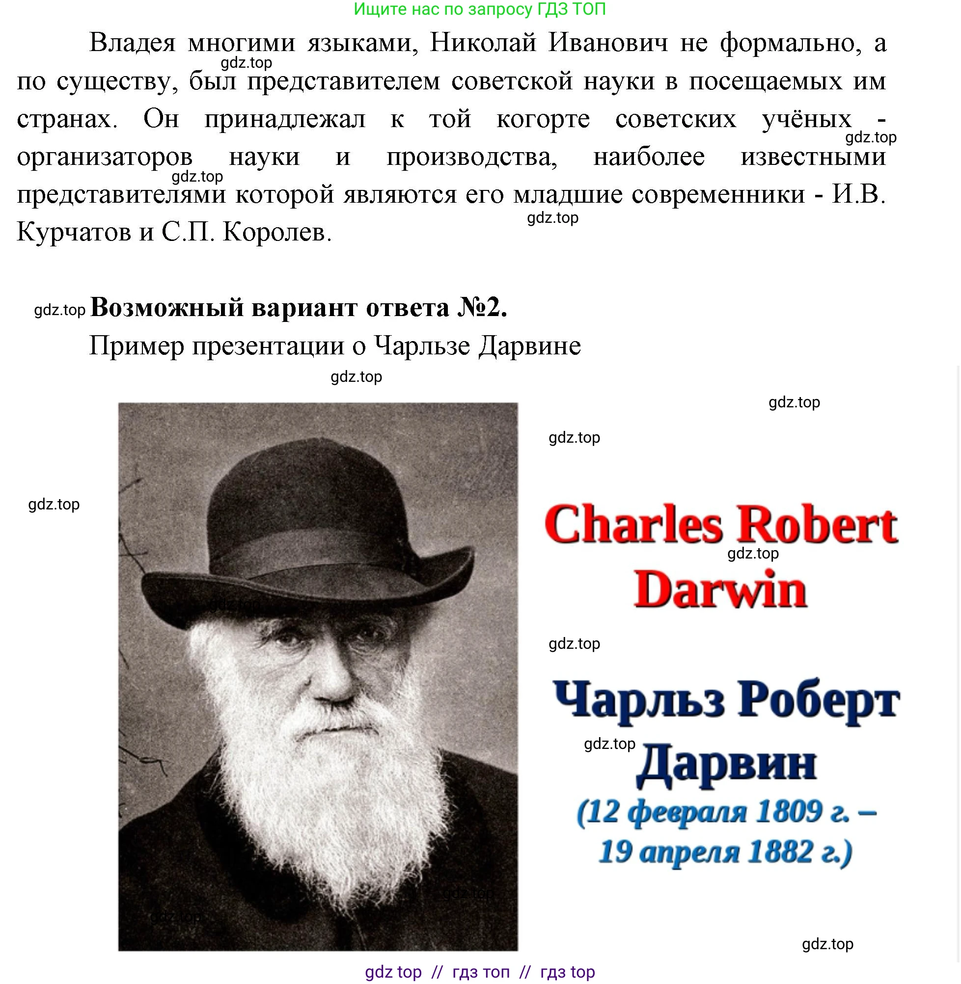 Биология, 5 класс Учебник, авторы: Пасечник Владимир Васильевич, Суматохин Сергей Витальевич, Гапонюк Зоя Георгиевна, Швецов Глеб Геннадьевич, издательство Просвещение, Москва, 2023, белого цвета, страница 18, Решение 2 (продолжение 11)