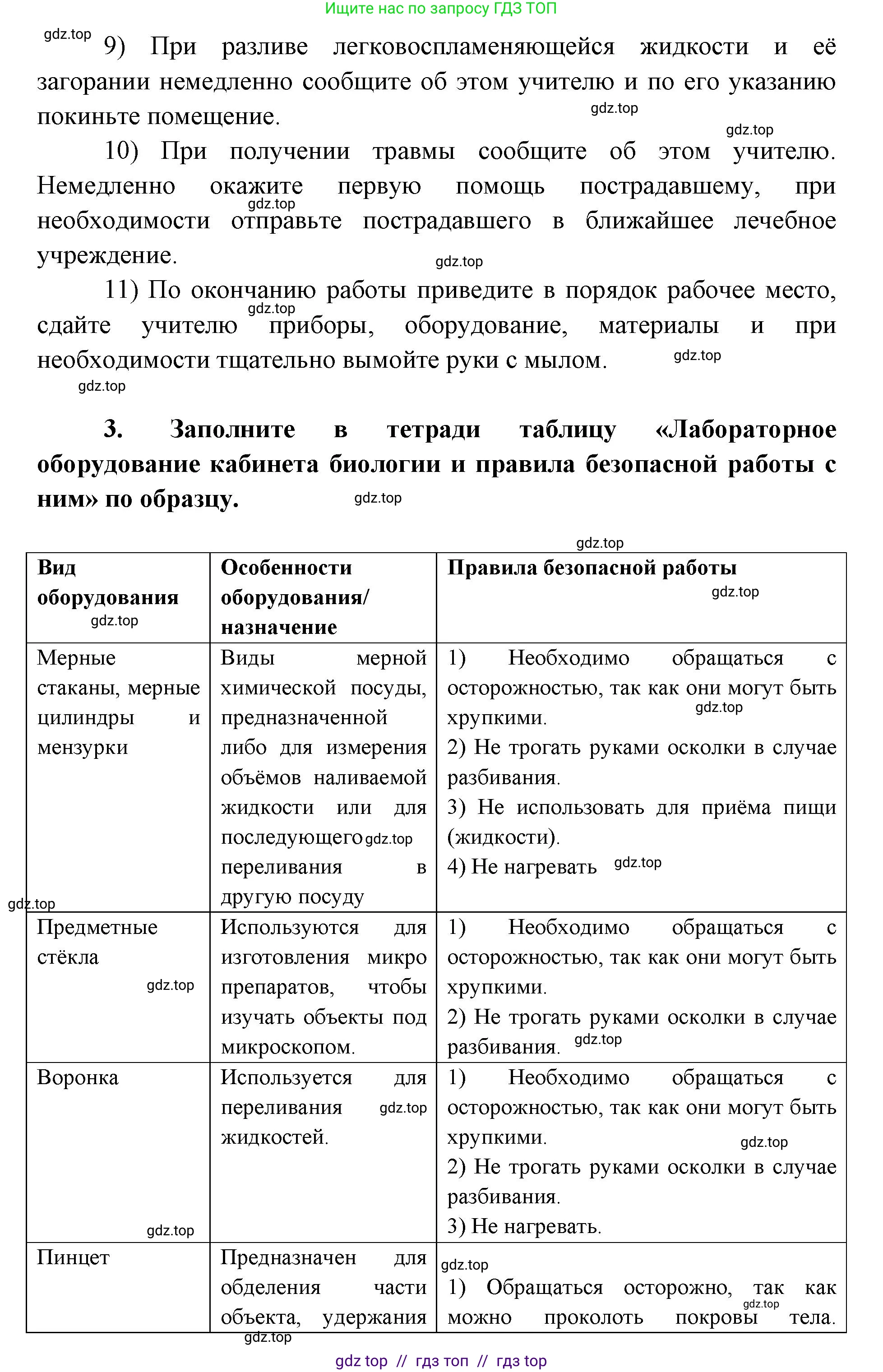 Биология, 5 класс Учебник, авторы: Пасечник Владимир Васильевич, Суматохин Сергей Витальевич, Гапонюк Зоя Георгиевна, Швецов Глеб Геннадьевич, издательство Просвещение, Москва, 2023, белого цвета, страница 18, Решение 2 (продолжение 4)