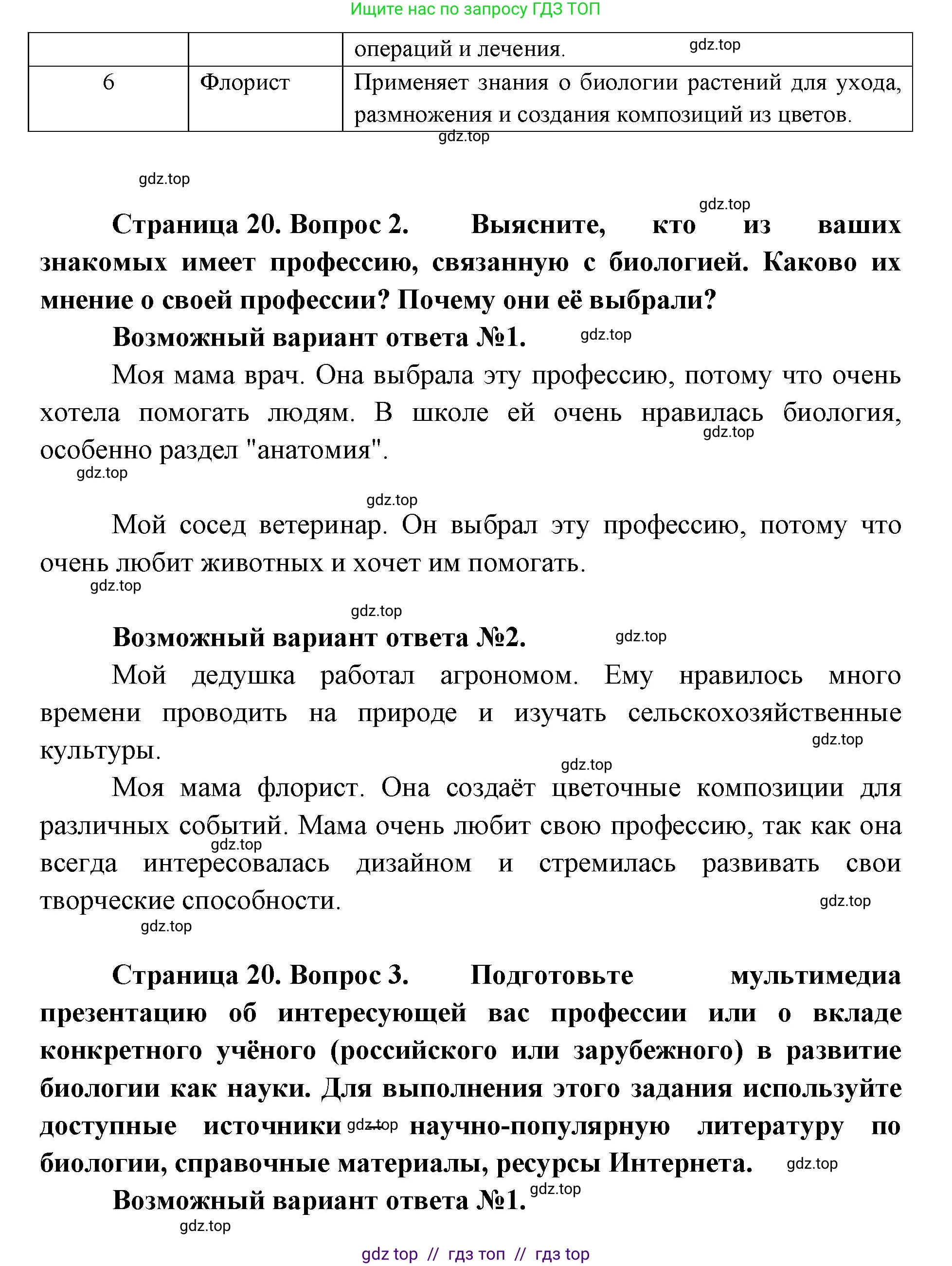 Биология, 5 класс Учебник, авторы: Пасечник Владимир Васильевич, Суматохин Сергей Витальевич, Гапонюк Зоя Георгиевна, Швецов Глеб Геннадьевич, издательство Просвещение, Москва, 2023, белого цвета, страница 18, Решение 2 (продолжение 7)