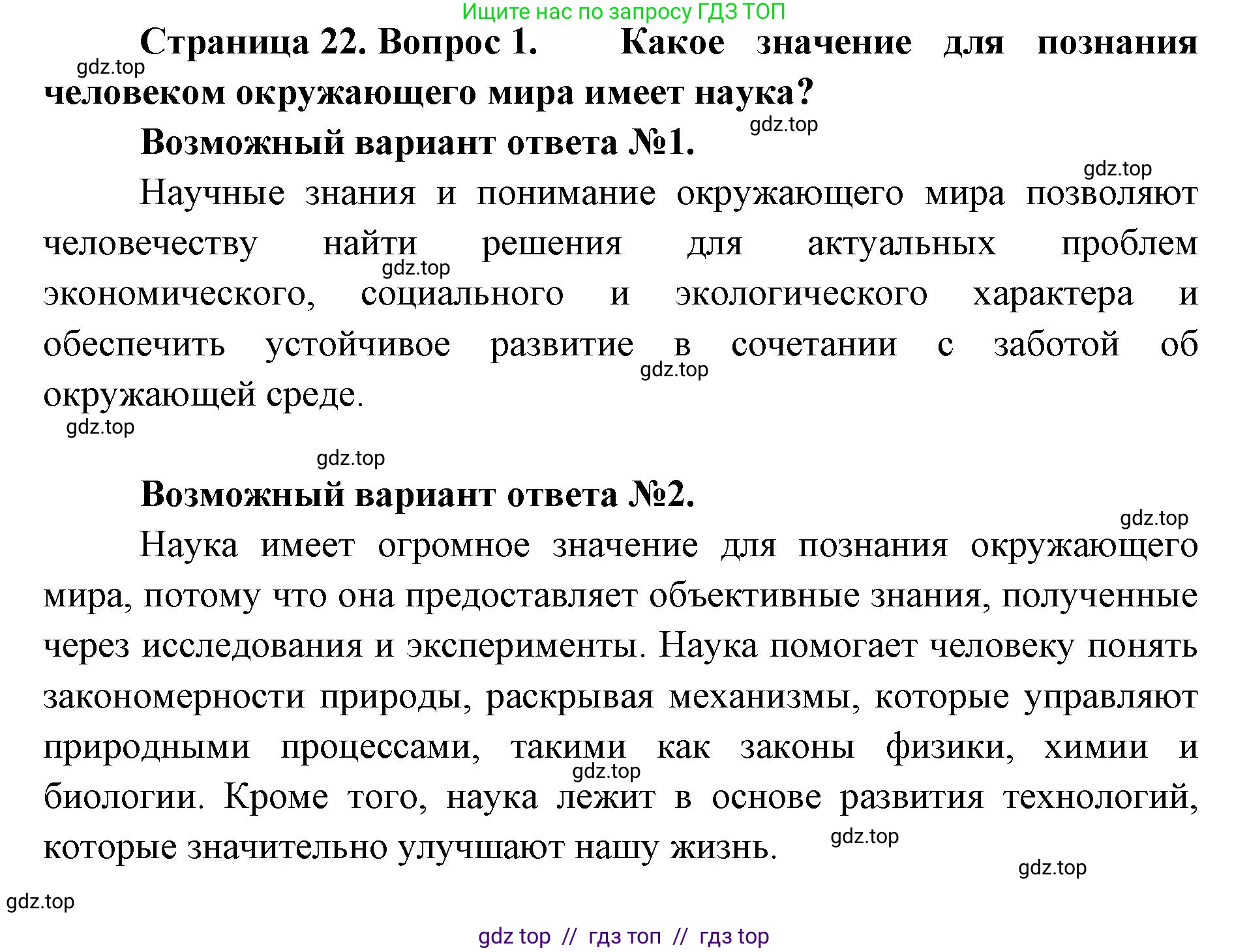 Биология, 5 класс Учебник, авторы: Пасечник Владимир Васильевич, Суматохин Сергей Витальевич, Гапонюк Зоя Георгиевна, Швецов Глеб Геннадьевич, издательство Просвещение, Москва, 2023, белого цвета, страница 22, номер 1, Решение 2