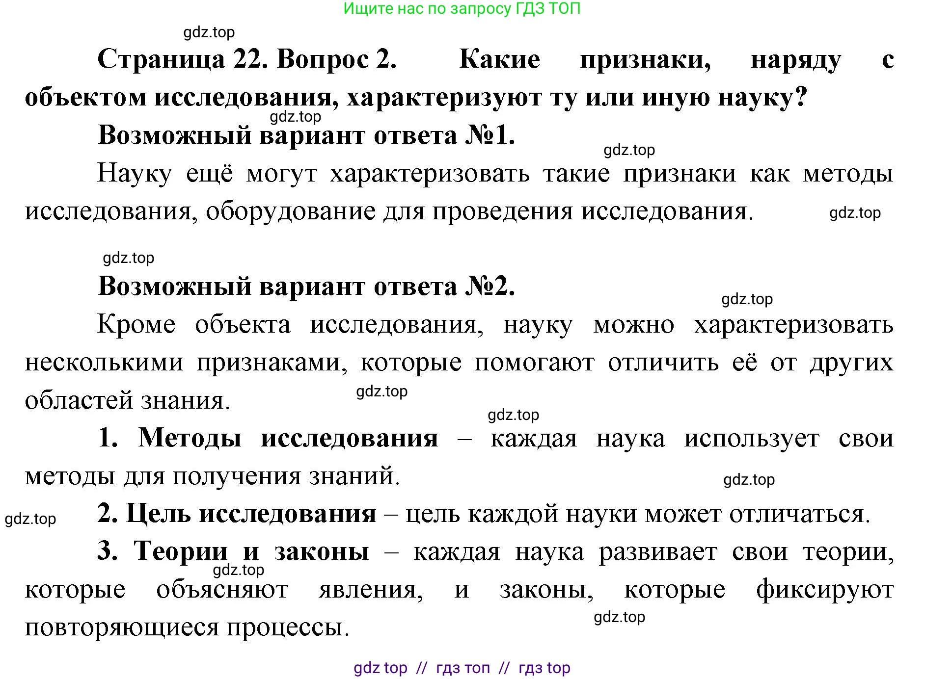 Биология, 5 класс Учебник, авторы: Пасечник Владимир Васильевич, Суматохин Сергей Витальевич, Гапонюк Зоя Георгиевна, Швецов Глеб Геннадьевич, издательство Просвещение, Москва, 2023, белого цвета, страница 22, номер 2, Решение 2