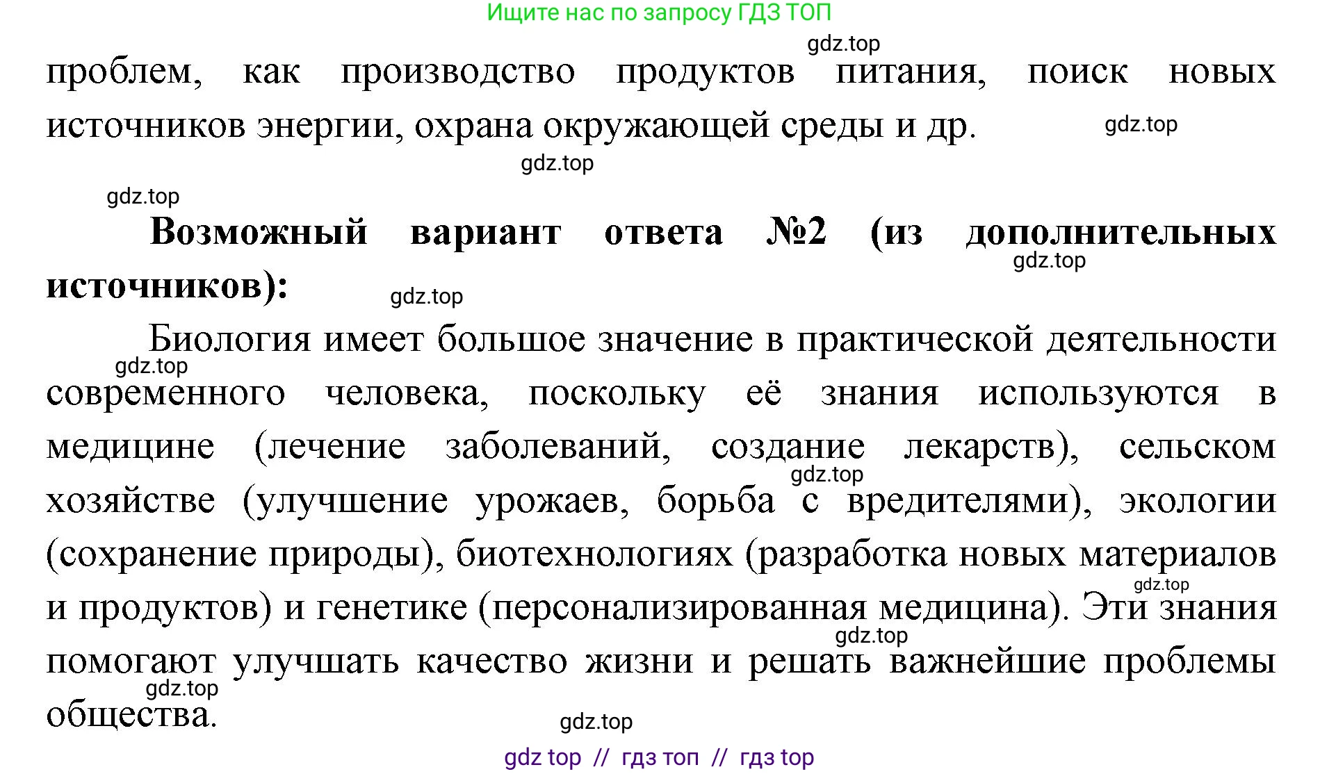 Биология, 5 класс Учебник, авторы: Пасечник Владимир Васильевич, Суматохин Сергей Витальевич, Гапонюк Зоя Георгиевна, Швецов Глеб Геннадьевич, издательство Просвещение, Москва, 2023, белого цвета, страница 24, номер 2, Решение 2 (продолжение 2)