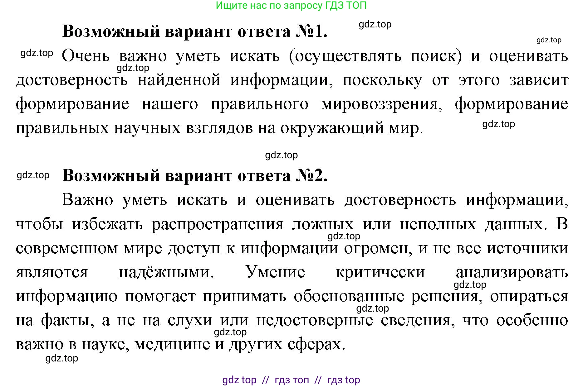 Биология, 5 класс Учебник, авторы: Пасечник Владимир Васильевич, Суматохин Сергей Витальевич, Гапонюк Зоя Георгиевна, Швецов Глеб Геннадьевич, издательство Просвещение, Москва, 2023, белого цвета, страница 24, Решение 2 (продолжение 2)