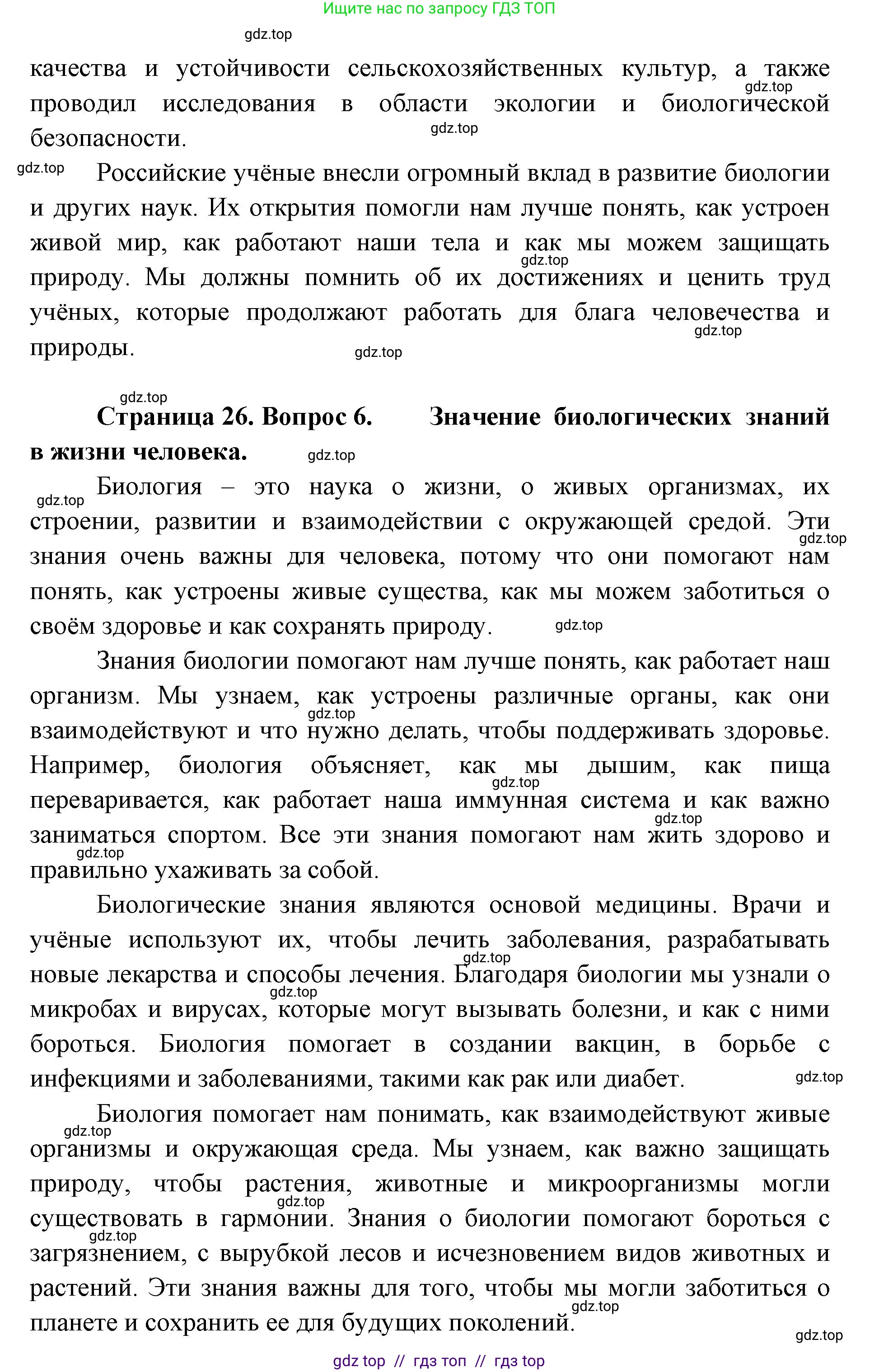 Биология, 5 класс Учебник, авторы: Пасечник Владимир Васильевич, Суматохин Сергей Витальевич, Гапонюк Зоя Георгиевна, Швецов Глеб Геннадьевич, издательство Просвещение, Москва, 2023, белого цвета, страница 24, Решение 2 (продолжение 10)