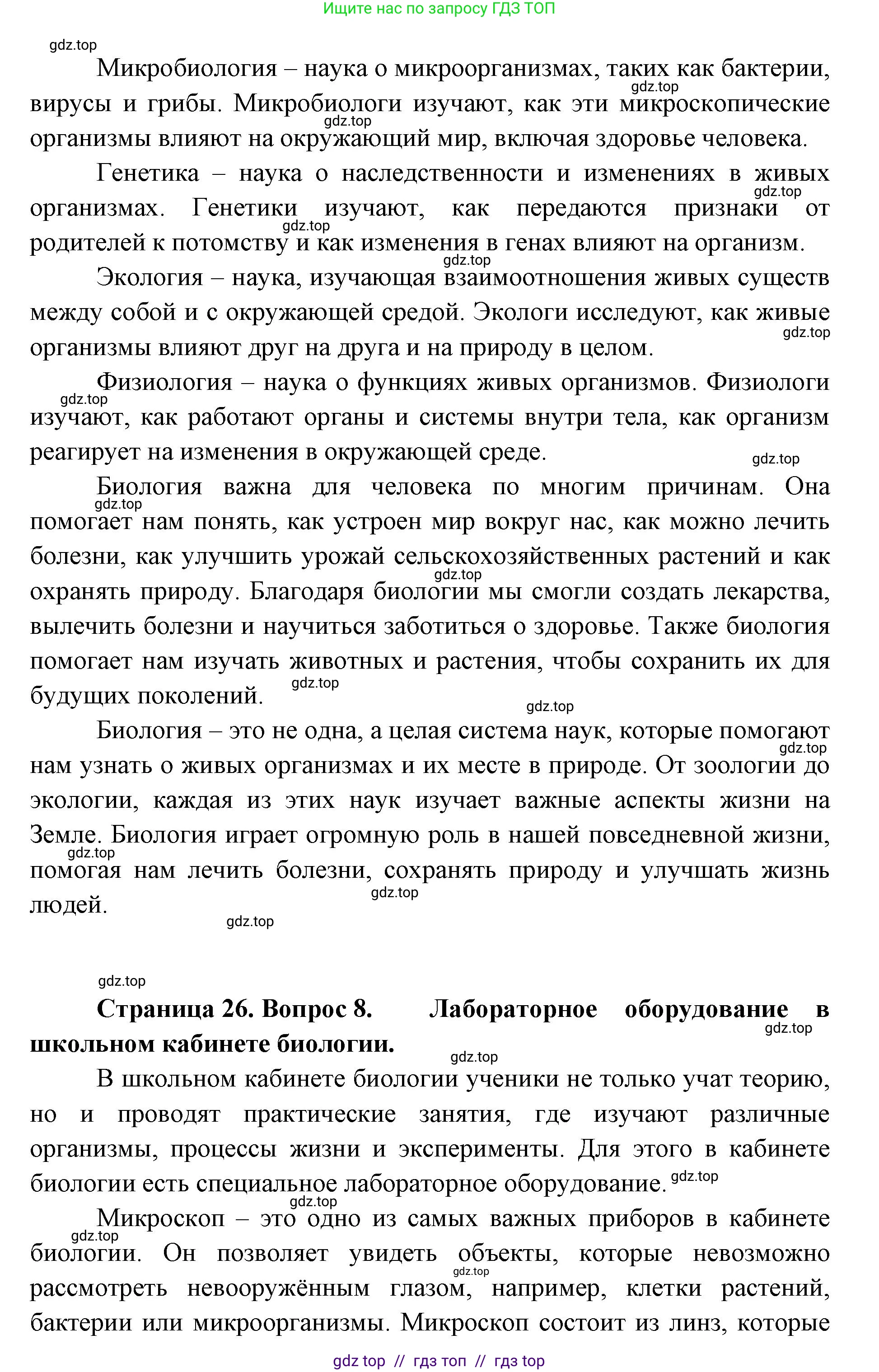 Биология, 5 класс Учебник, авторы: Пасечник Владимир Васильевич, Суматохин Сергей Витальевич, Гапонюк Зоя Георгиевна, Швецов Глеб Геннадьевич, издательство Просвещение, Москва, 2023, белого цвета, страница 24, Решение 2 (продолжение 12)