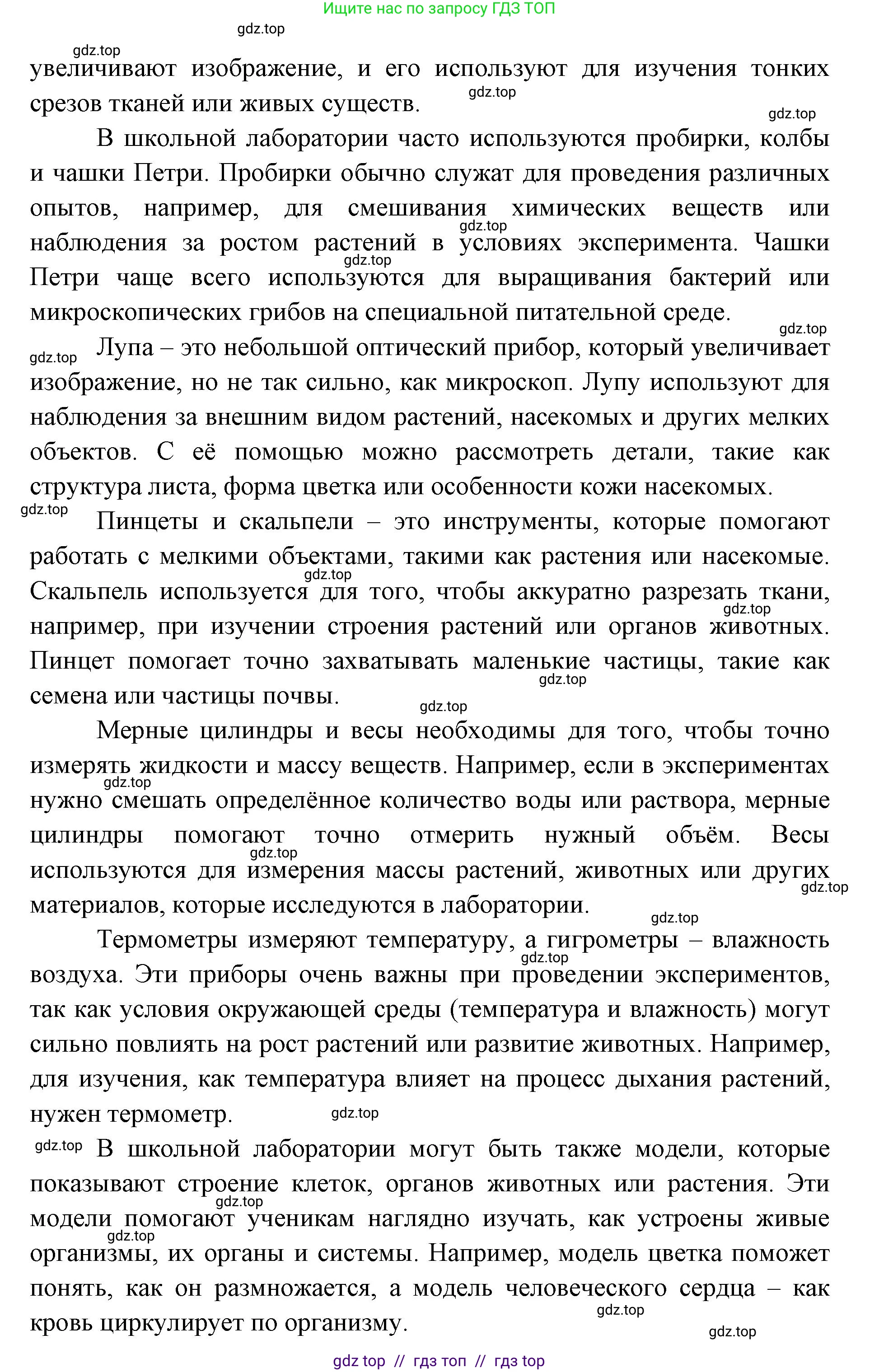 Биология, 5 класс Учебник, авторы: Пасечник Владимир Васильевич, Суматохин Сергей Витальевич, Гапонюк Зоя Георгиевна, Швецов Глеб Геннадьевич, издательство Просвещение, Москва, 2023, белого цвета, страница 24, Решение 2 (продолжение 13)