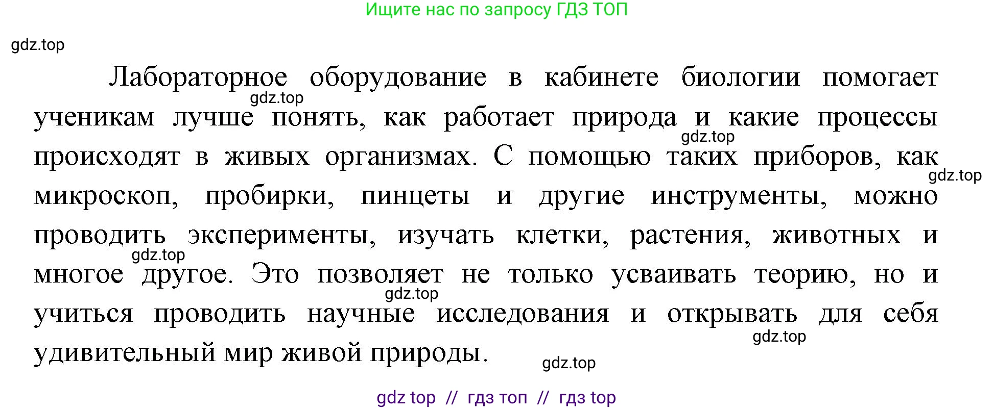 Биология, 5 класс Учебник, авторы: Пасечник Владимир Васильевич, Суматохин Сергей Витальевич, Гапонюк Зоя Георгиевна, Швецов Глеб Геннадьевич, издательство Просвещение, Москва, 2023, белого цвета, страница 24, Решение 2 (продолжение 14)