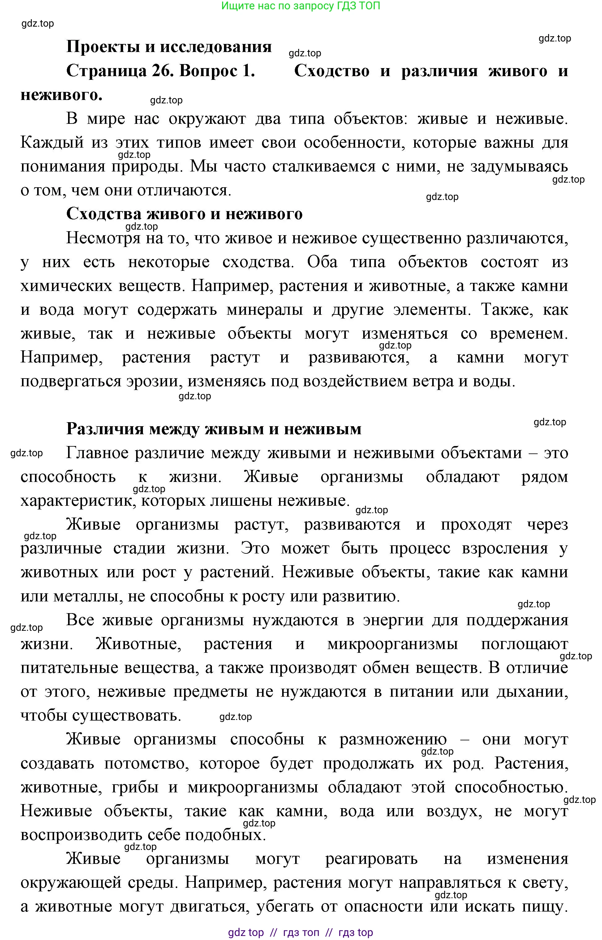 Биология, 5 класс Учебник, авторы: Пасечник Владимир Васильевич, Суматохин Сергей Витальевич, Гапонюк Зоя Георгиевна, Швецов Глеб Геннадьевич, издательство Просвещение, Москва, 2023, белого цвета, страница 24, Решение 2 (продолжение 4)