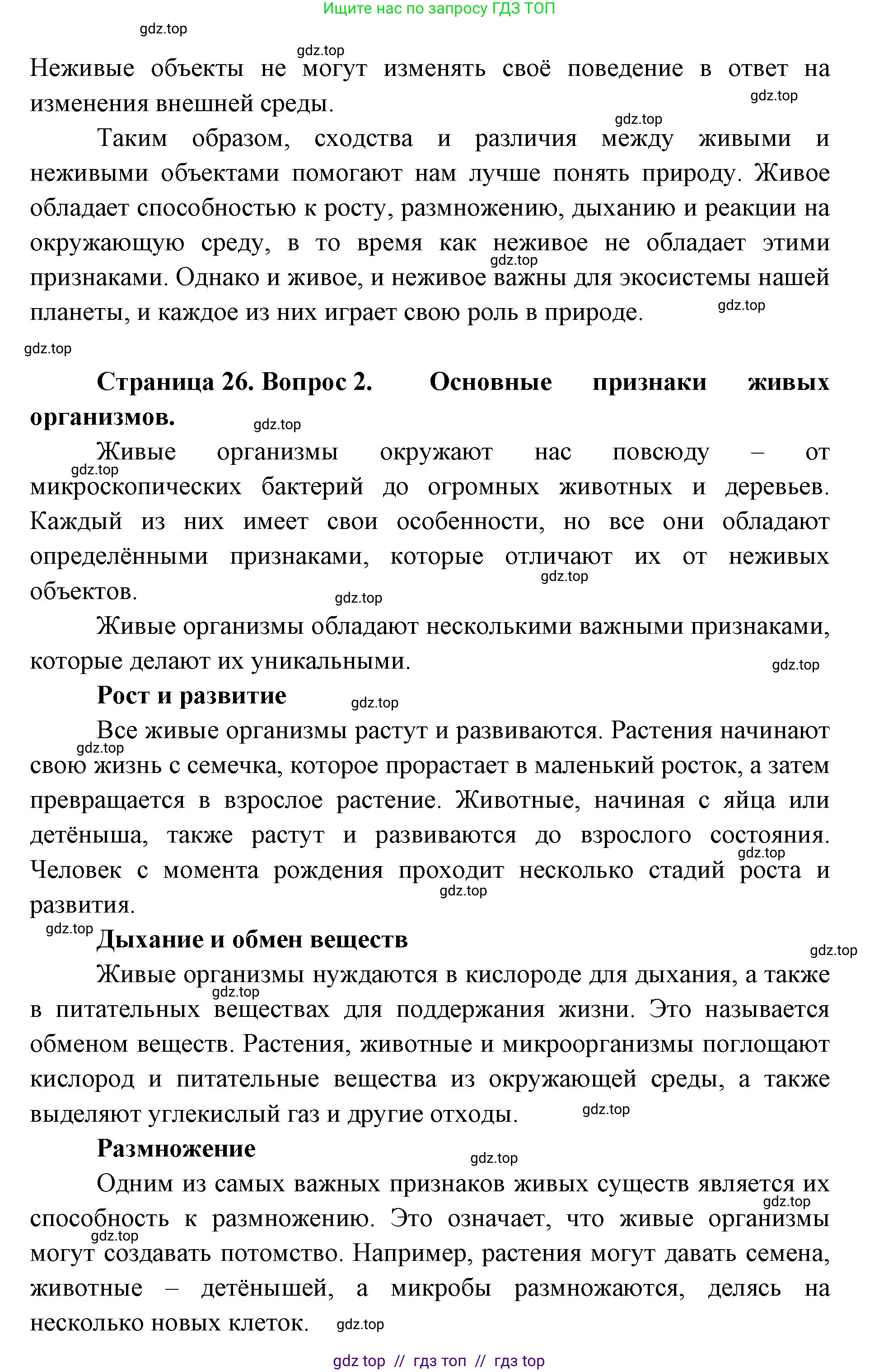 Биология, 5 класс Учебник, авторы: Пасечник Владимир Васильевич, Суматохин Сергей Витальевич, Гапонюк Зоя Георгиевна, Швецов Глеб Геннадьевич, издательство Просвещение, Москва, 2023, белого цвета, страница 24, Решение 2 (продолжение 5)