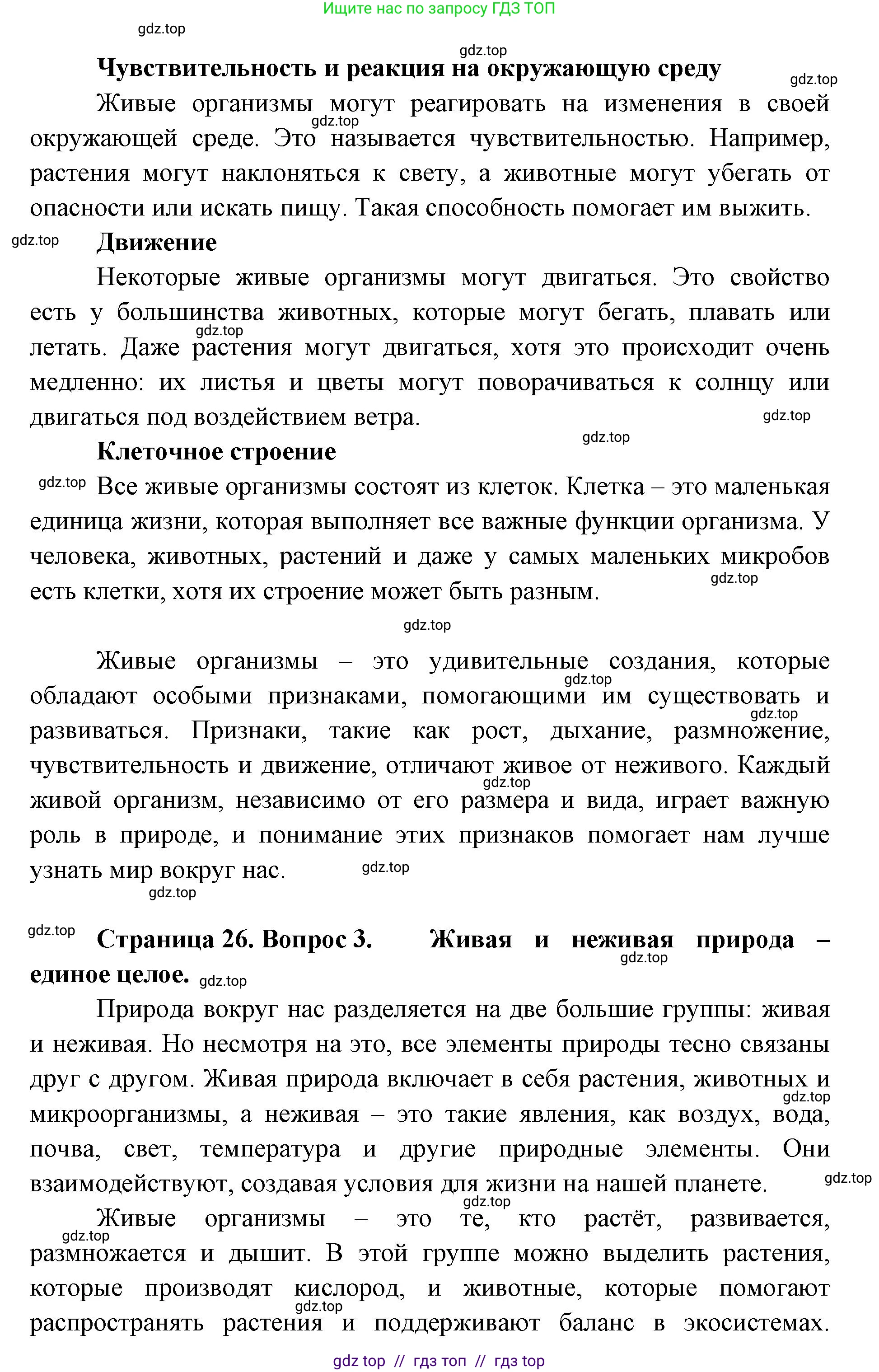 Биология, 5 класс Учебник, авторы: Пасечник Владимир Васильевич, Суматохин Сергей Витальевич, Гапонюк Зоя Георгиевна, Швецов Глеб Геннадьевич, издательство Просвещение, Москва, 2023, белого цвета, страница 24, Решение 2 (продолжение 6)
