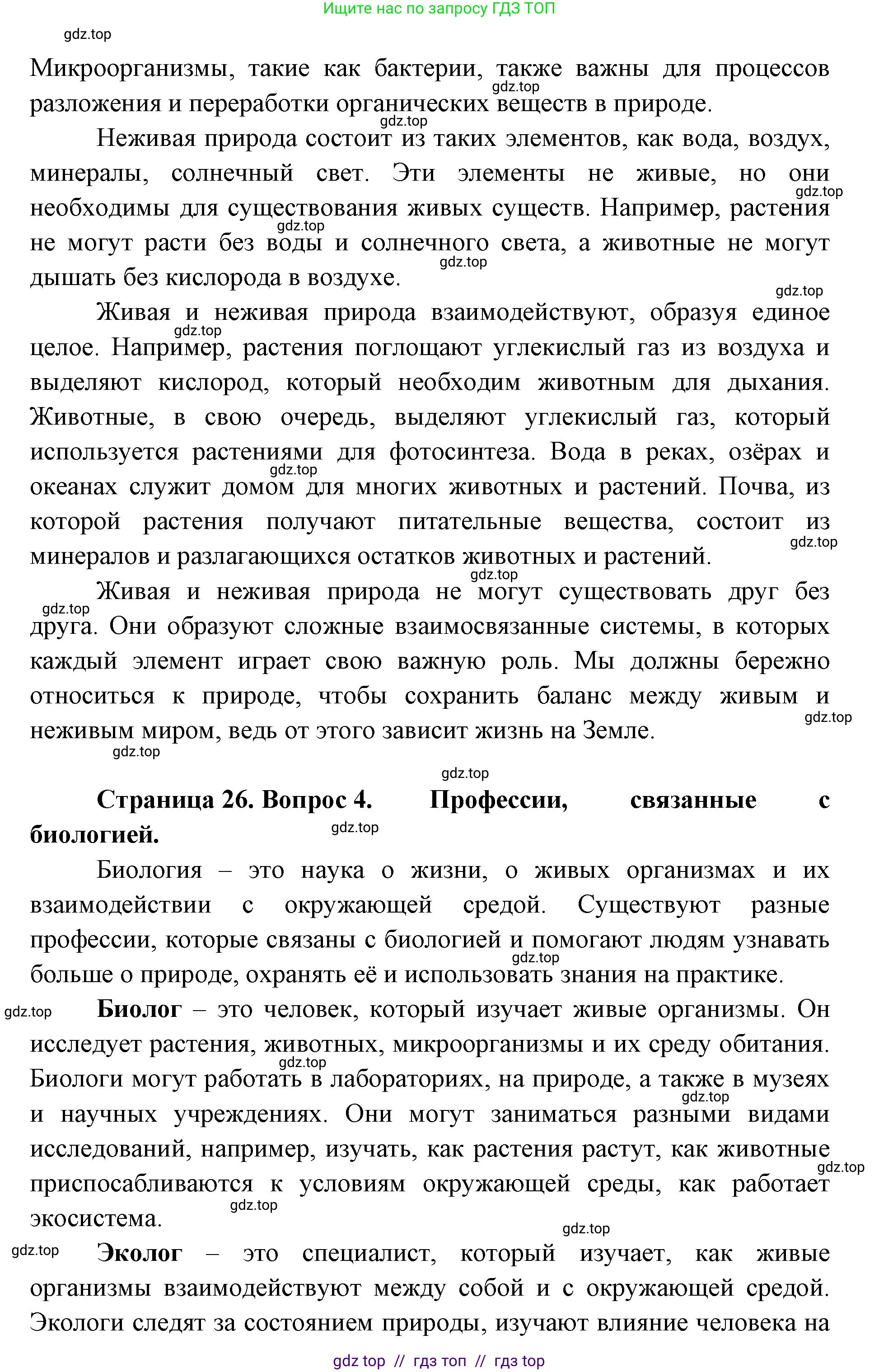 Биология, 5 класс Учебник, авторы: Пасечник Владимир Васильевич, Суматохин Сергей Витальевич, Гапонюк Зоя Георгиевна, Швецов Глеб Геннадьевич, издательство Просвещение, Москва, 2023, белого цвета, страница 24, Решение 2 (продолжение 7)