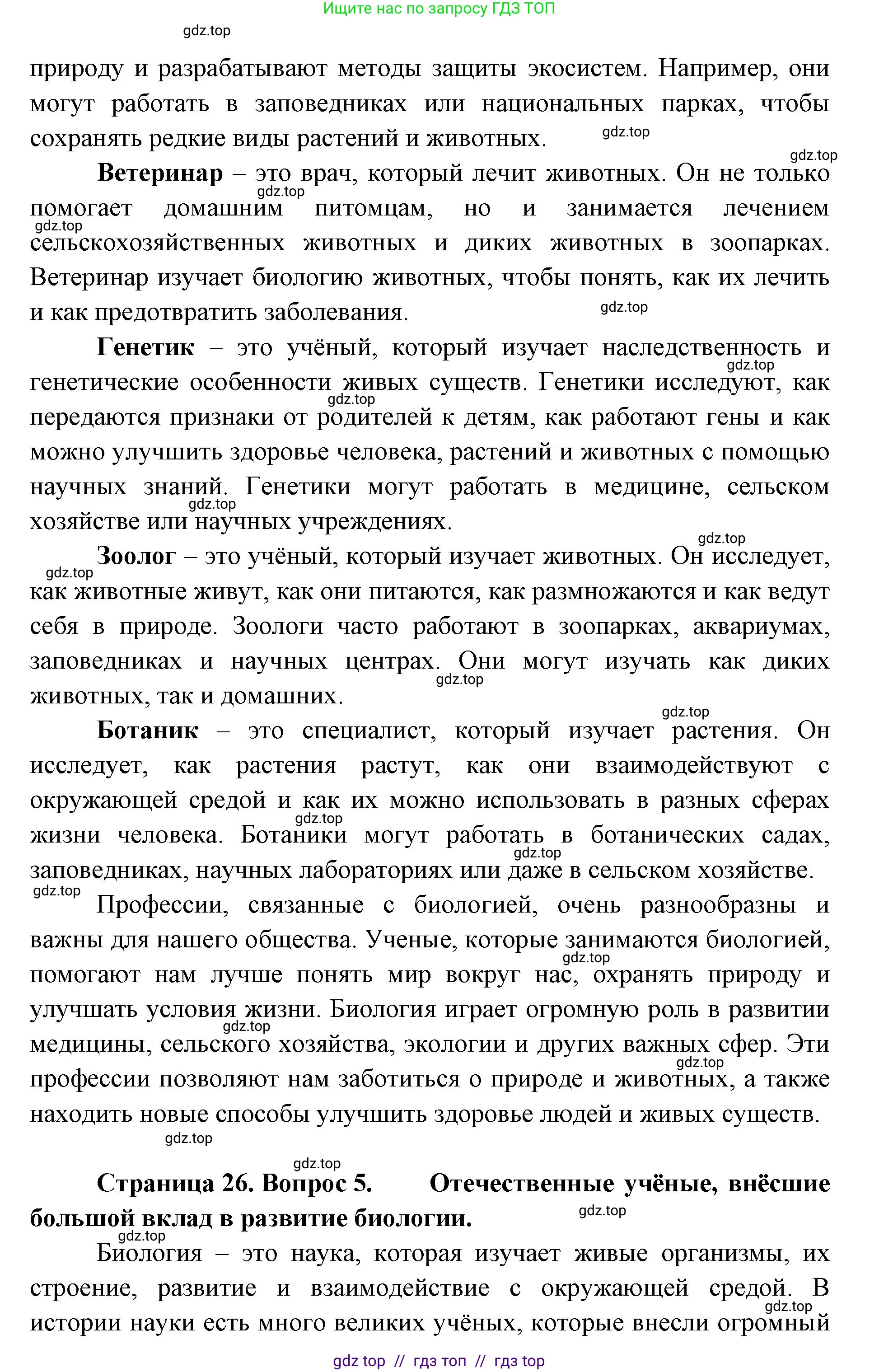 Биология, 5 класс Учебник, авторы: Пасечник Владимир Васильевич, Суматохин Сергей Витальевич, Гапонюк Зоя Георгиевна, Швецов Глеб Геннадьевич, издательство Просвещение, Москва, 2023, белого цвета, страница 24, Решение 2 (продолжение 8)