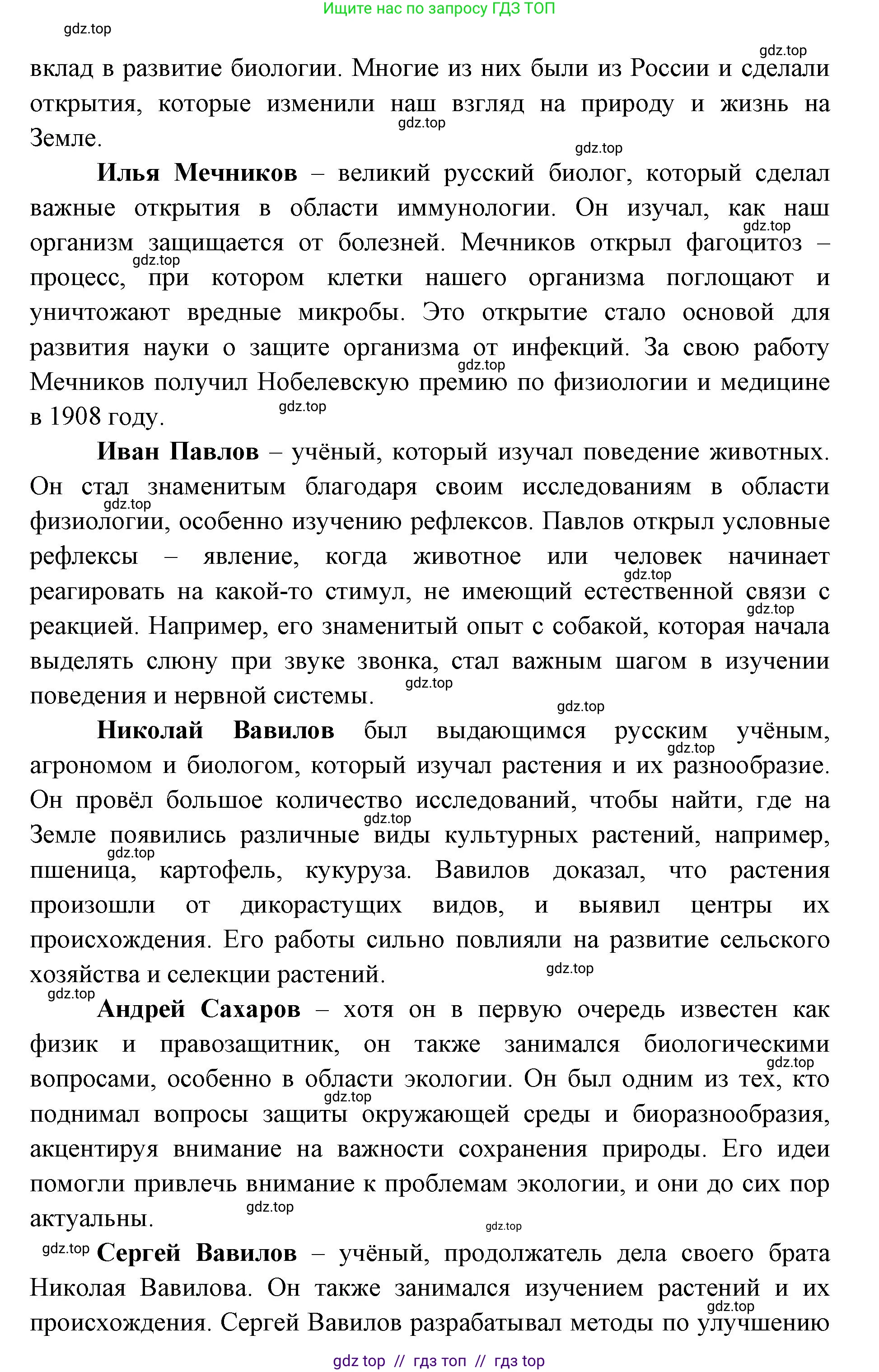 Биология, 5 класс Учебник, авторы: Пасечник Владимир Васильевич, Суматохин Сергей Витальевич, Гапонюк Зоя Георгиевна, Швецов Глеб Геннадьевич, издательство Просвещение, Москва, 2023, белого цвета, страница 24, Решение 2 (продолжение 9)