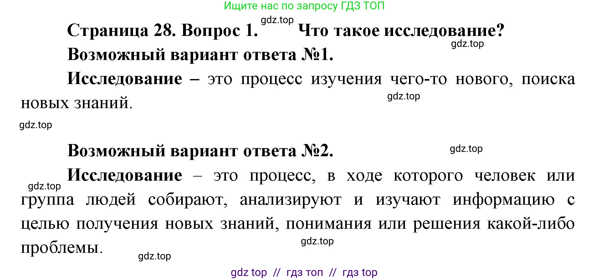 Биология, 5 класс Учебник, авторы: Пасечник Владимир Васильевич, Суматохин Сергей Витальевич, Гапонюк Зоя Георгиевна, Швецов Глеб Геннадьевич, издательство Просвещение, Москва, 2023, белого цвета, страница 28, номер 1, Решение 2