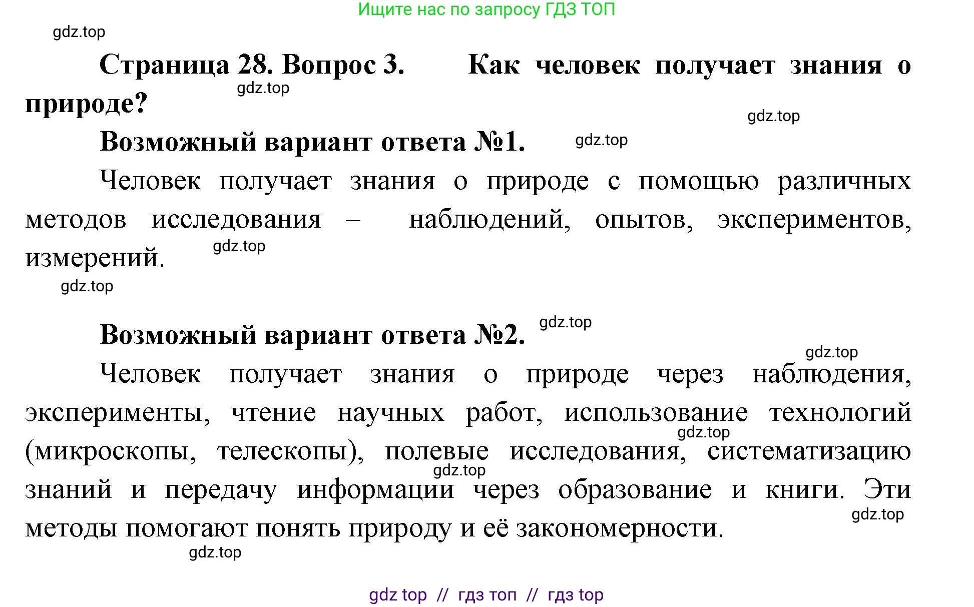 Биология, 5 класс Учебник, авторы: Пасечник Владимир Васильевич, Суматохин Сергей Витальевич, Гапонюк Зоя Георгиевна, Швецов Глеб Геннадьевич, издательство Просвещение, Москва, 2023, белого цвета, страница 28, номер 3, Решение 2
