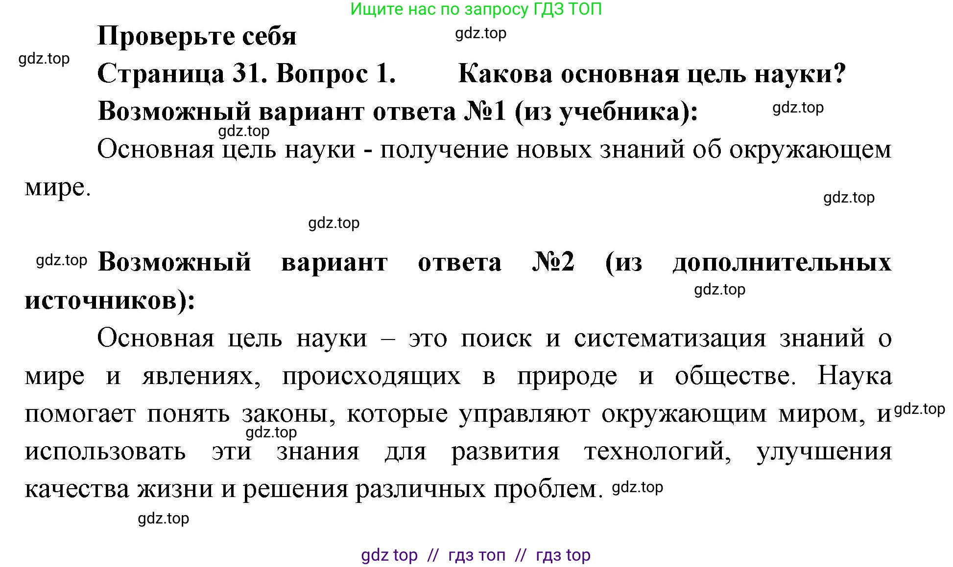 Биология, 5 класс Учебник, авторы: Пасечник Владимир Васильевич, Суматохин Сергей Витальевич, Гапонюк Зоя Георгиевна, Швецов Глеб Геннадьевич, издательство Просвещение, Москва, 2023, белого цвета, страница 31, номер 1, Решение 2