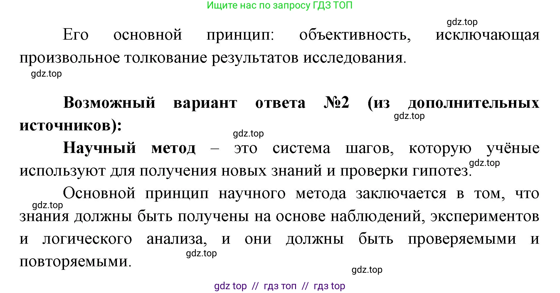 Биология, 5 класс Учебник, авторы: Пасечник Владимир Васильевич, Суматохин Сергей Витальевич, Гапонюк Зоя Георгиевна, Швецов Глеб Геннадьевич, издательство Просвещение, Москва, 2023, белого цвета, страница 31, номер 2, Решение 2 (продолжение 2)