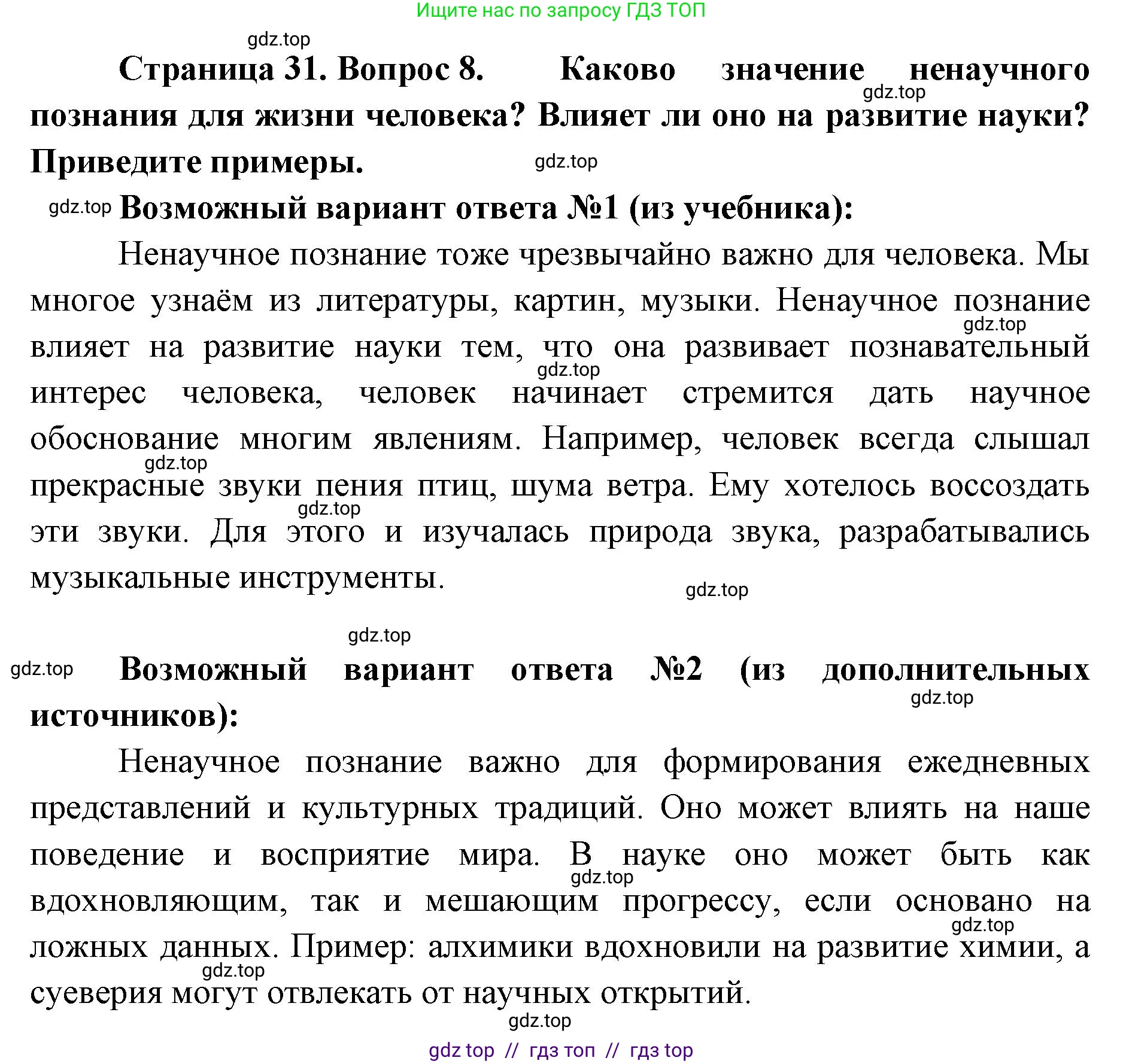 Биология, 5 класс Учебник, авторы: Пасечник Владимир Васильевич, Суматохин Сергей Витальевич, Гапонюк Зоя Георгиевна, Швецов Глеб Геннадьевич, издательство Просвещение, Москва, 2023, белого цвета, страница 31, номер 8, Решение 2