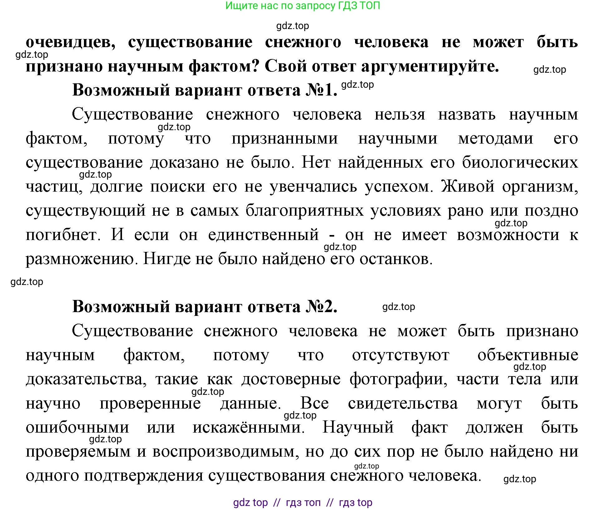 Биология, 5 класс Учебник, авторы: Пасечник Владимир Васильевич, Суматохин Сергей Витальевич, Гапонюк Зоя Георгиевна, Швецов Глеб Геннадьевич, издательство Просвещение, Москва, 2023, белого цвета, страница 31, Решение 2 (продолжение 2)