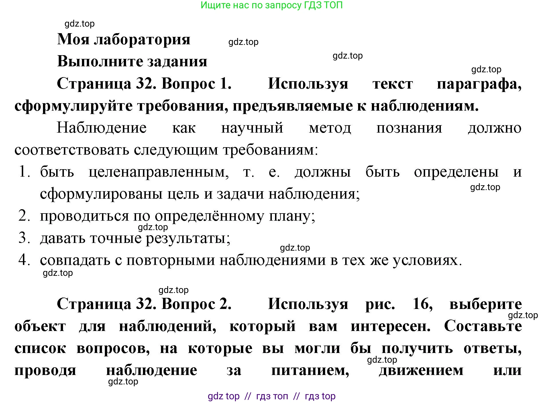 Биология, 5 класс Учебник, авторы: Пасечник Владимир Васильевич, Суматохин Сергей Витальевич, Гапонюк Зоя Георгиевна, Швецов Глеб Геннадьевич, издательство Просвещение, Москва, 2023, белого цвета, страница 32, Решение 2