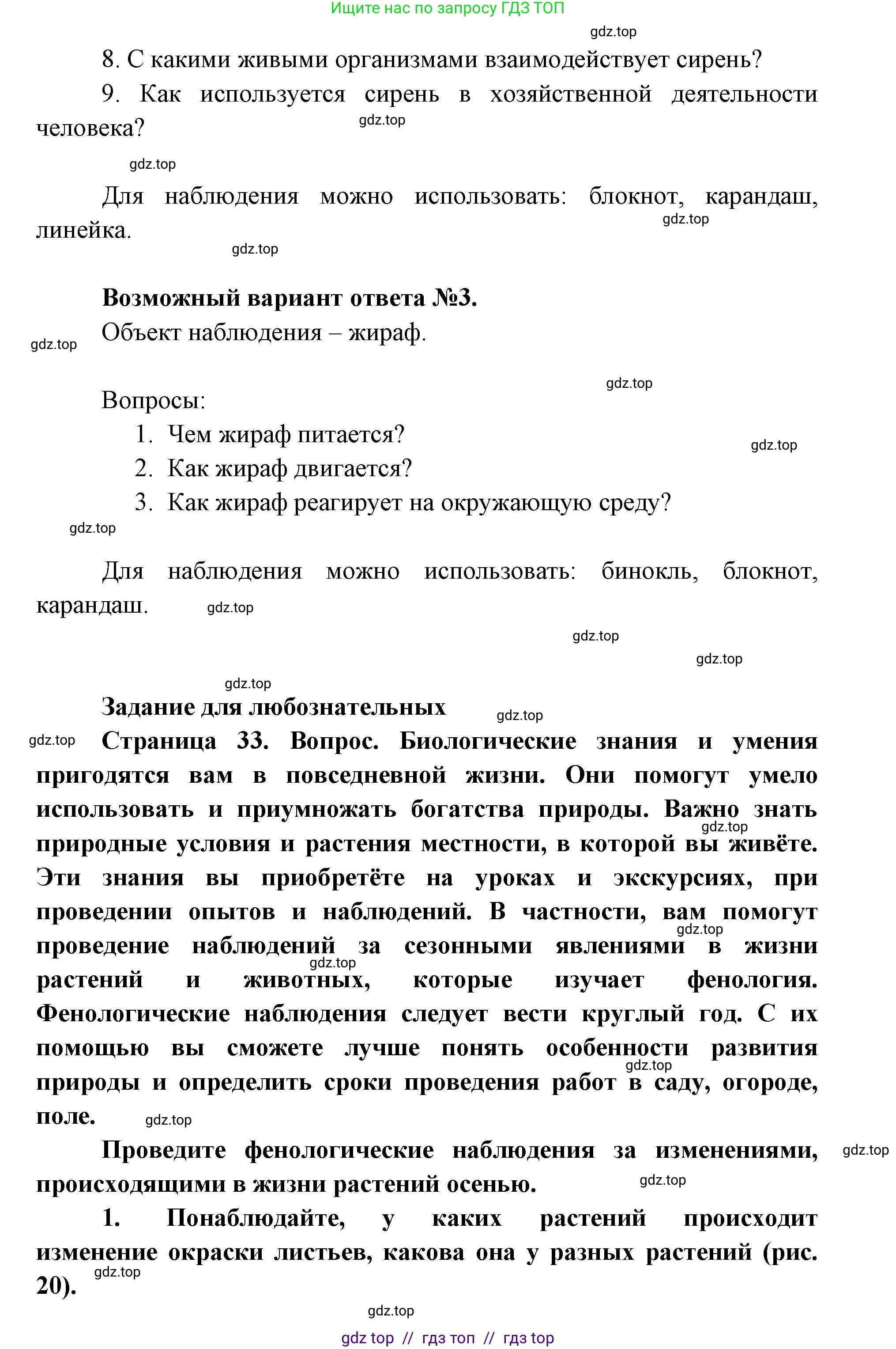 Биология, 5 класс Учебник, авторы: Пасечник Владимир Васильевич, Суматохин Сергей Витальевич, Гапонюк Зоя Георгиевна, Швецов Глеб Геннадьевич, издательство Просвещение, Москва, 2023, белого цвета, страница 32, Решение 2 (продолжение 3)