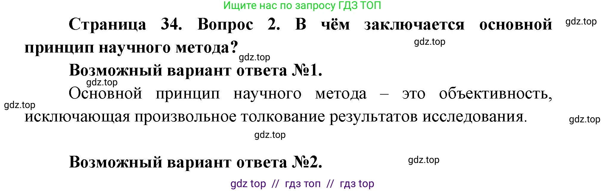 Биология, 5 класс Учебник, авторы: Пасечник Владимир Васильевич, Суматохин Сергей Витальевич, Гапонюк Зоя Георгиевна, Швецов Глеб Геннадьевич, издательство Просвещение, Москва, 2023, белого цвета, страница 34, номер 2, Решение 2