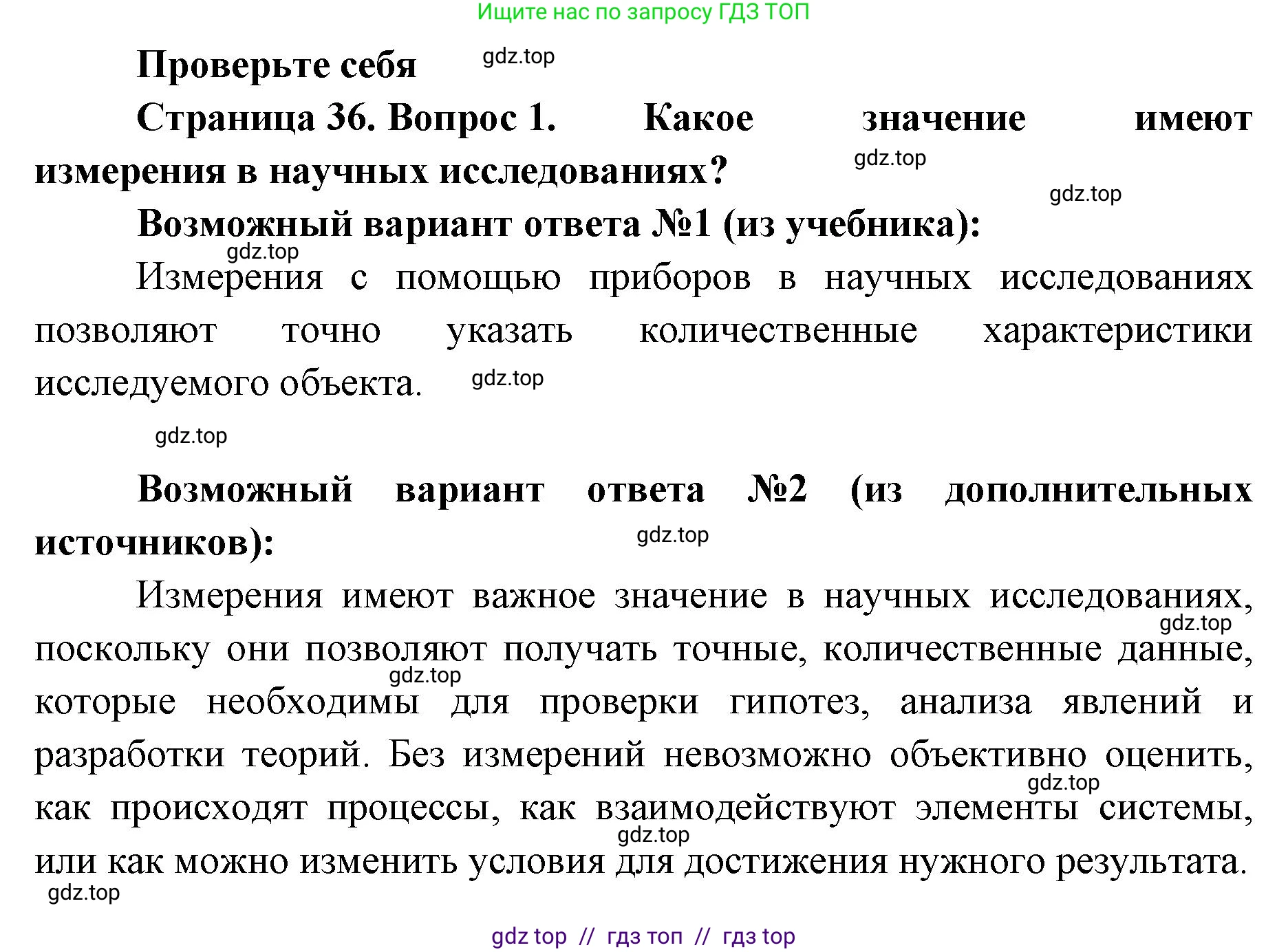 Биология, 5 класс Учебник, авторы: Пасечник Владимир Васильевич, Суматохин Сергей Витальевич, Гапонюк Зоя Георгиевна, Швецов Глеб Геннадьевич, издательство Просвещение, Москва, 2023, белого цвета, страница 36, номер 1, Решение 2